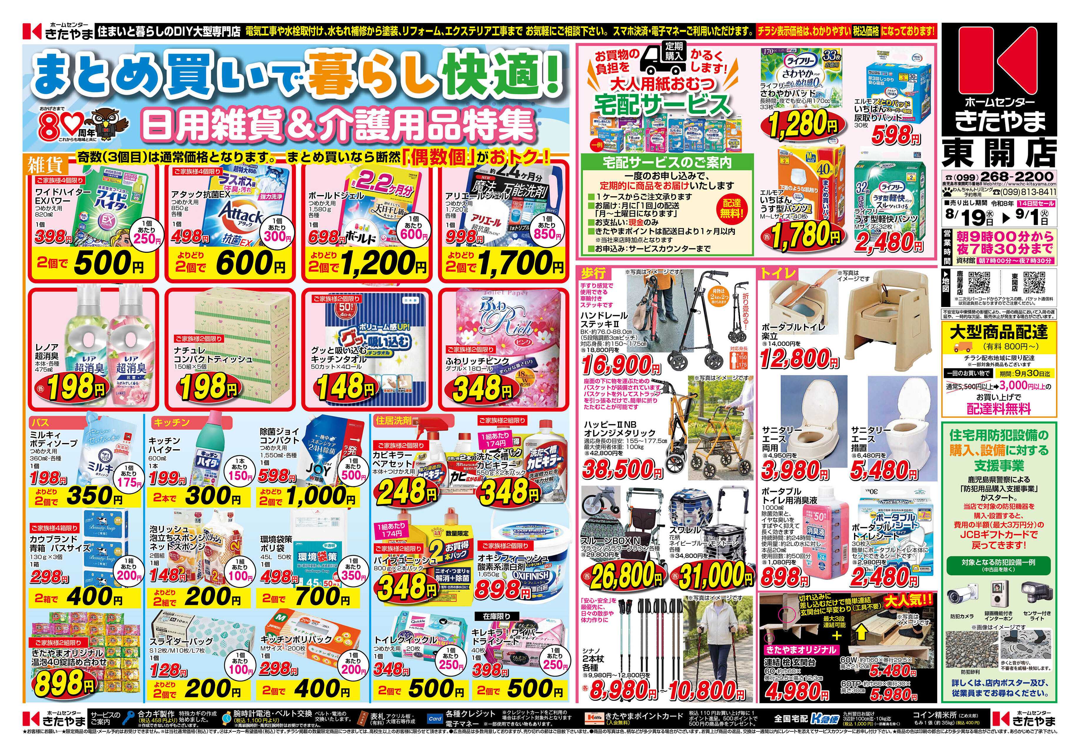ホームセンターきたやま まとめ買いで暮らし快適！