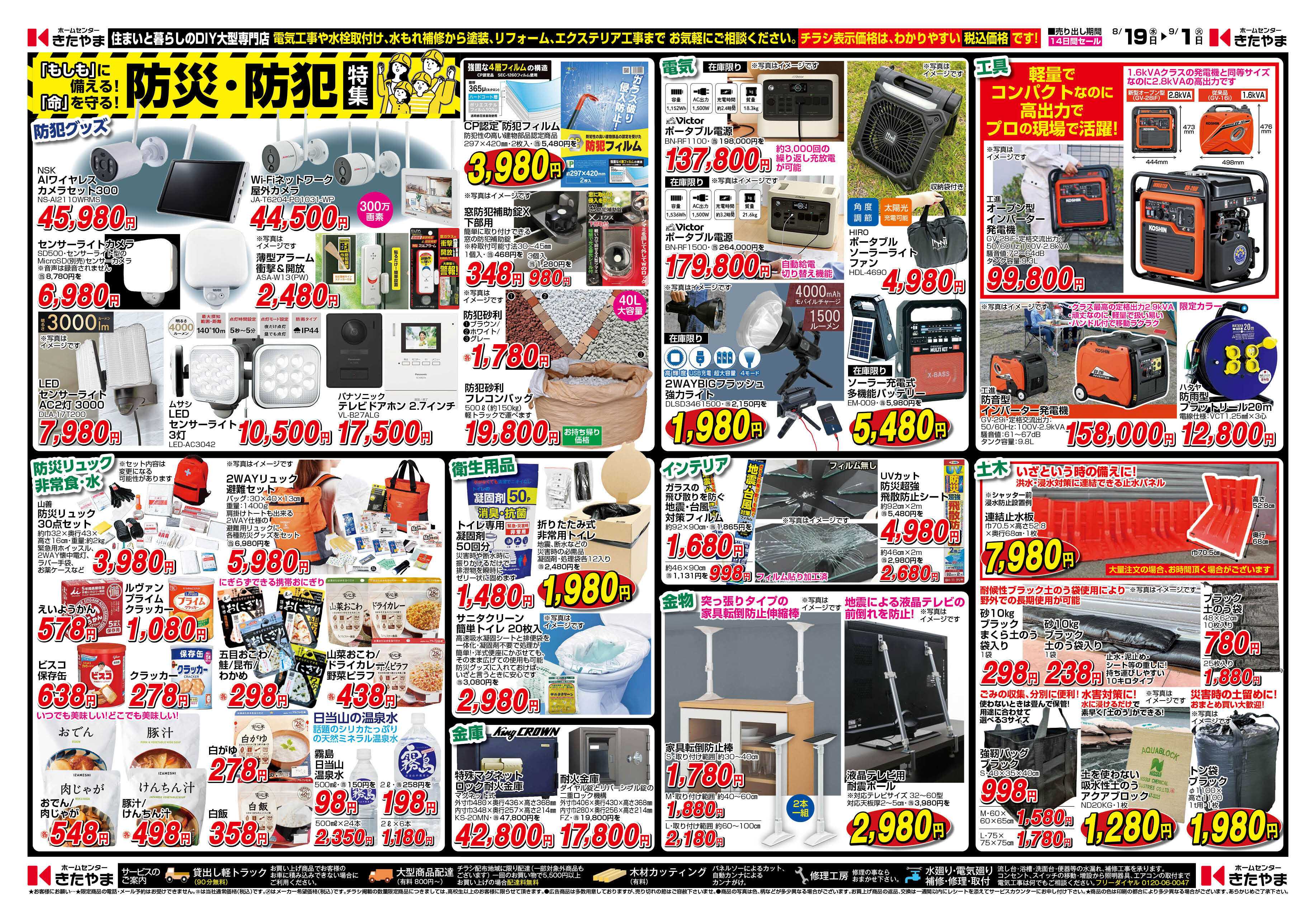 ホームセンターきたやま まとめ買いで暮らし快適！