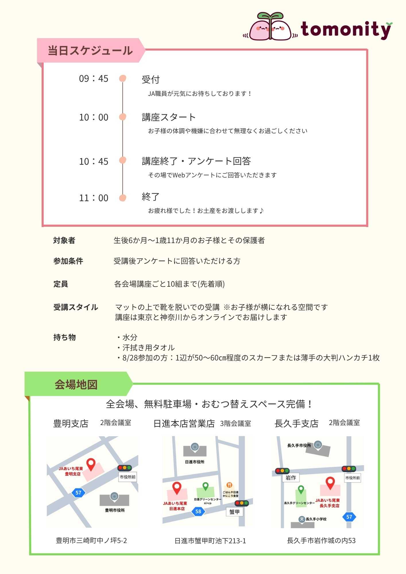 JAあいち尾東 【6か月～1歳児向け】はじめて育児講座開催のご案内（参加無料）
