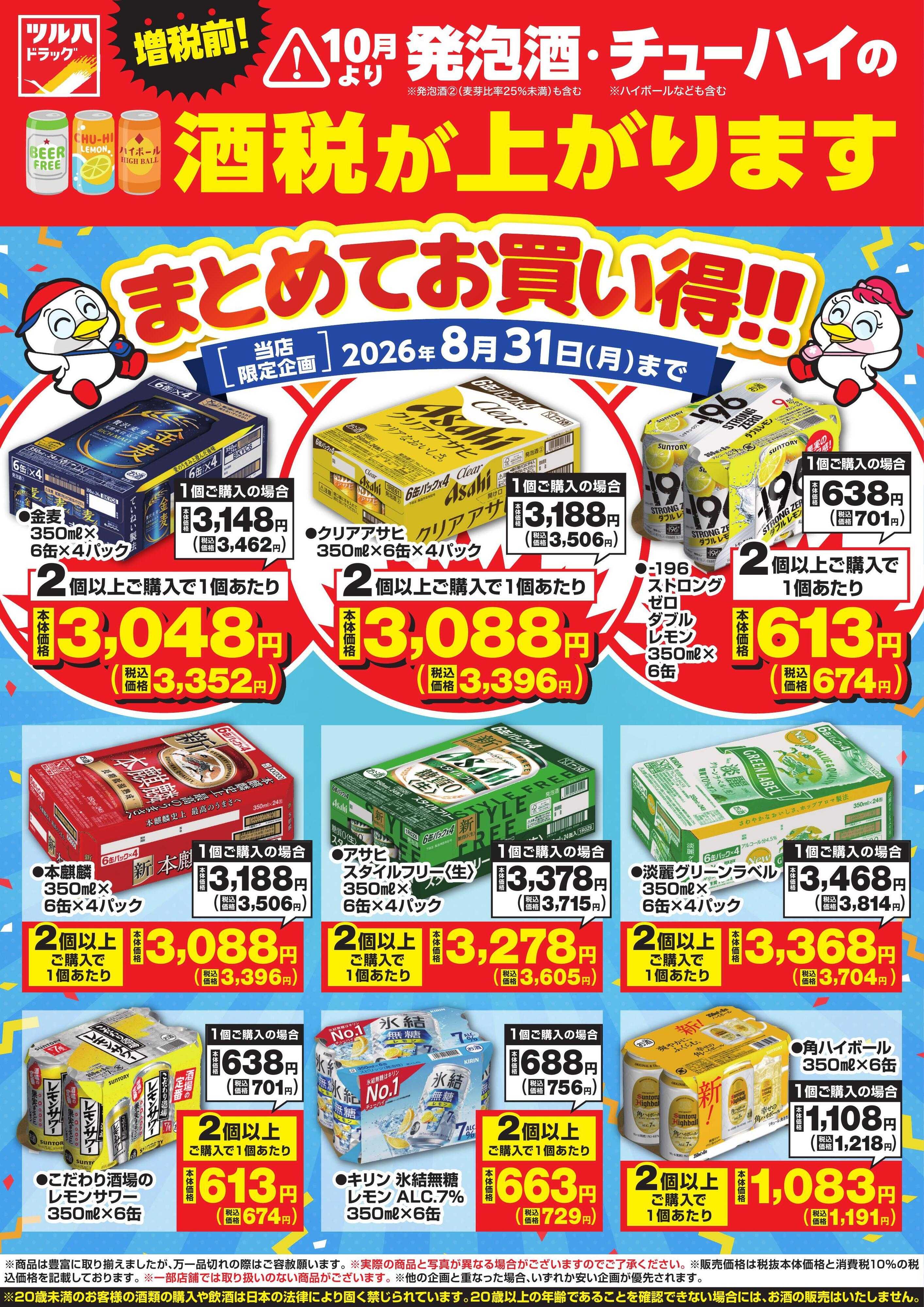 ツルハドラッグ 8/17号お買い得チラシ