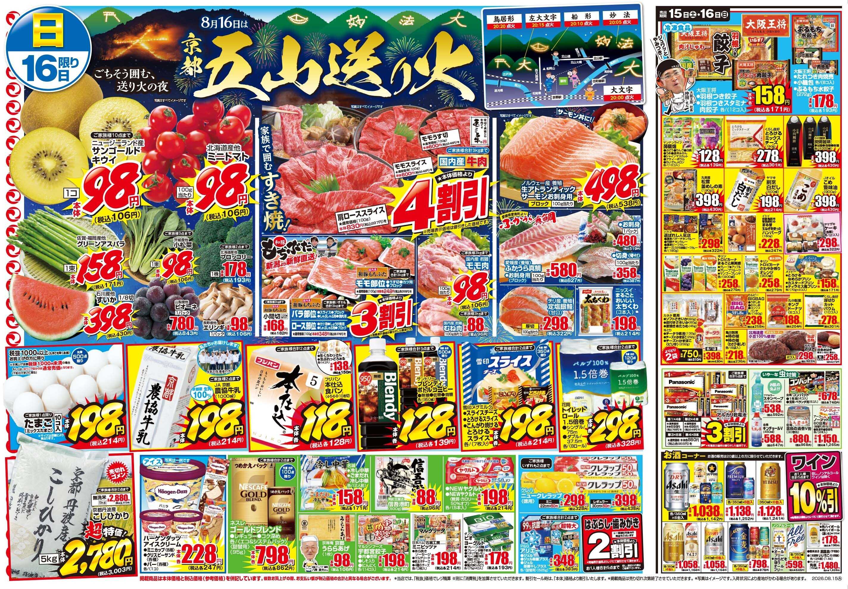 マツモト 【お盆大市！】8／15（土）~16（日）Ｂ