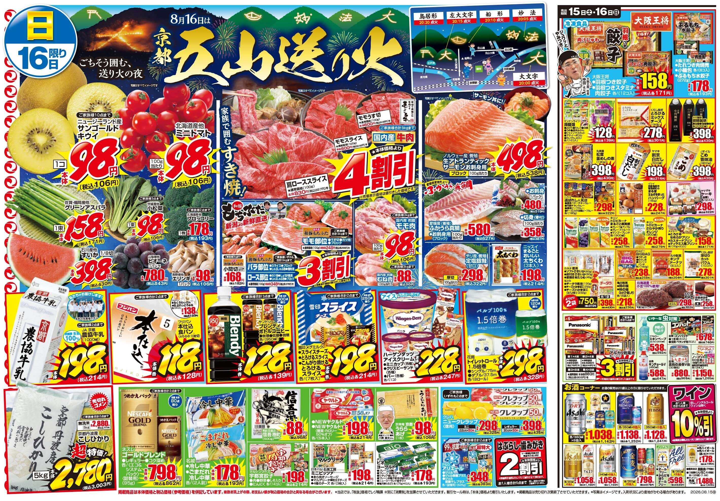 マツモト 【お盆大市！】8／15（土）~16（日）Ｃ