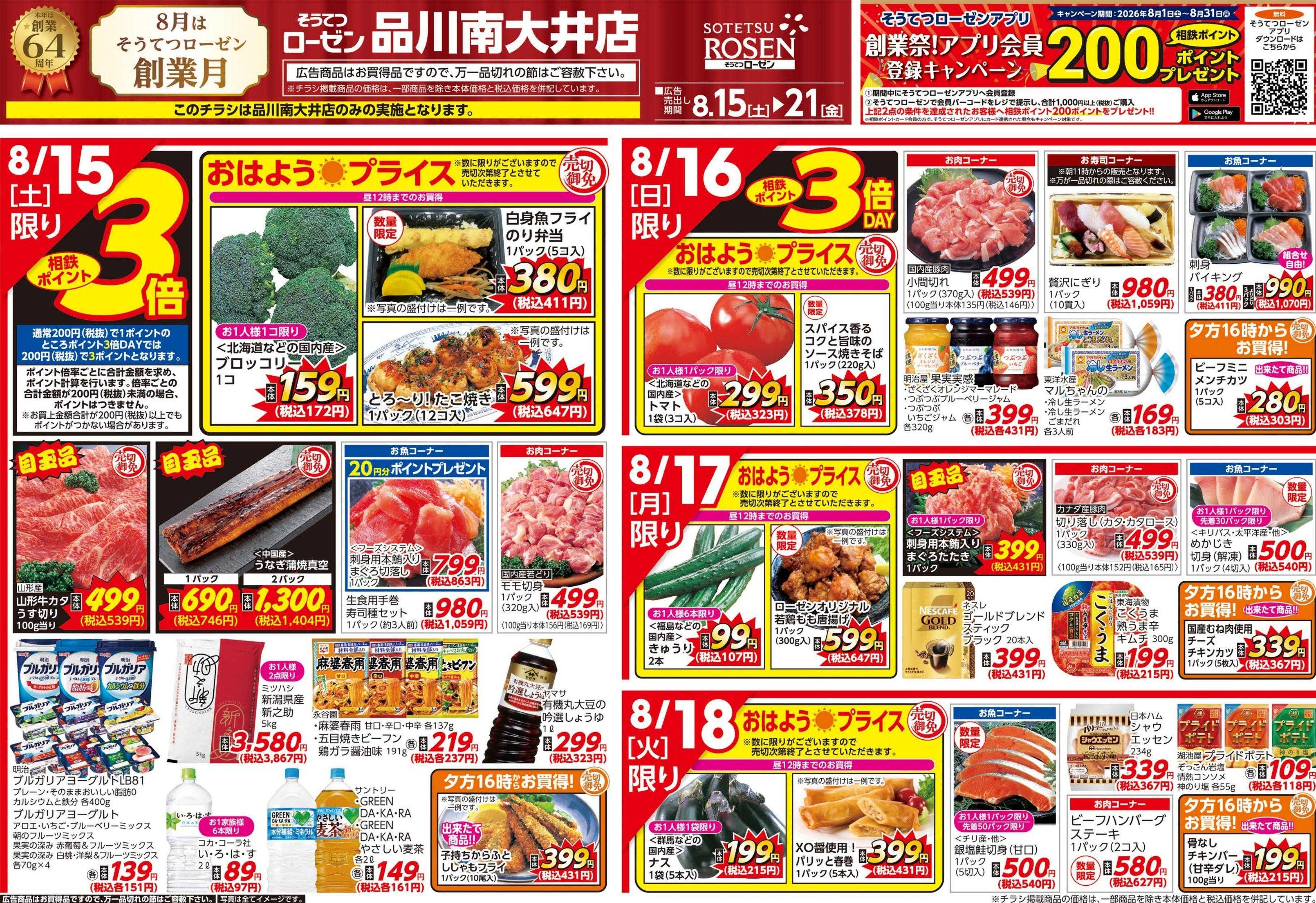 そうてつローゼン 