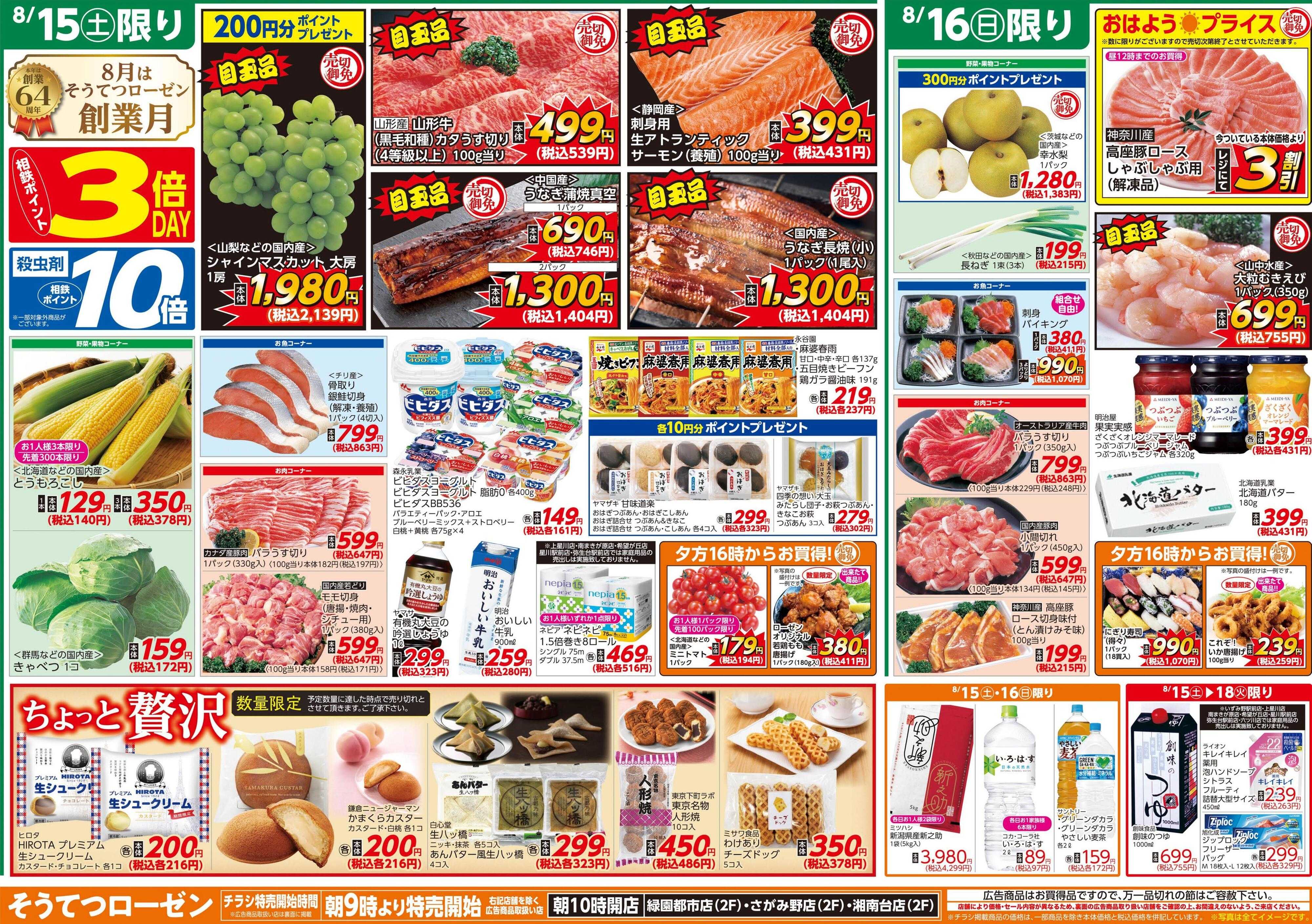 そうてつローゼン 