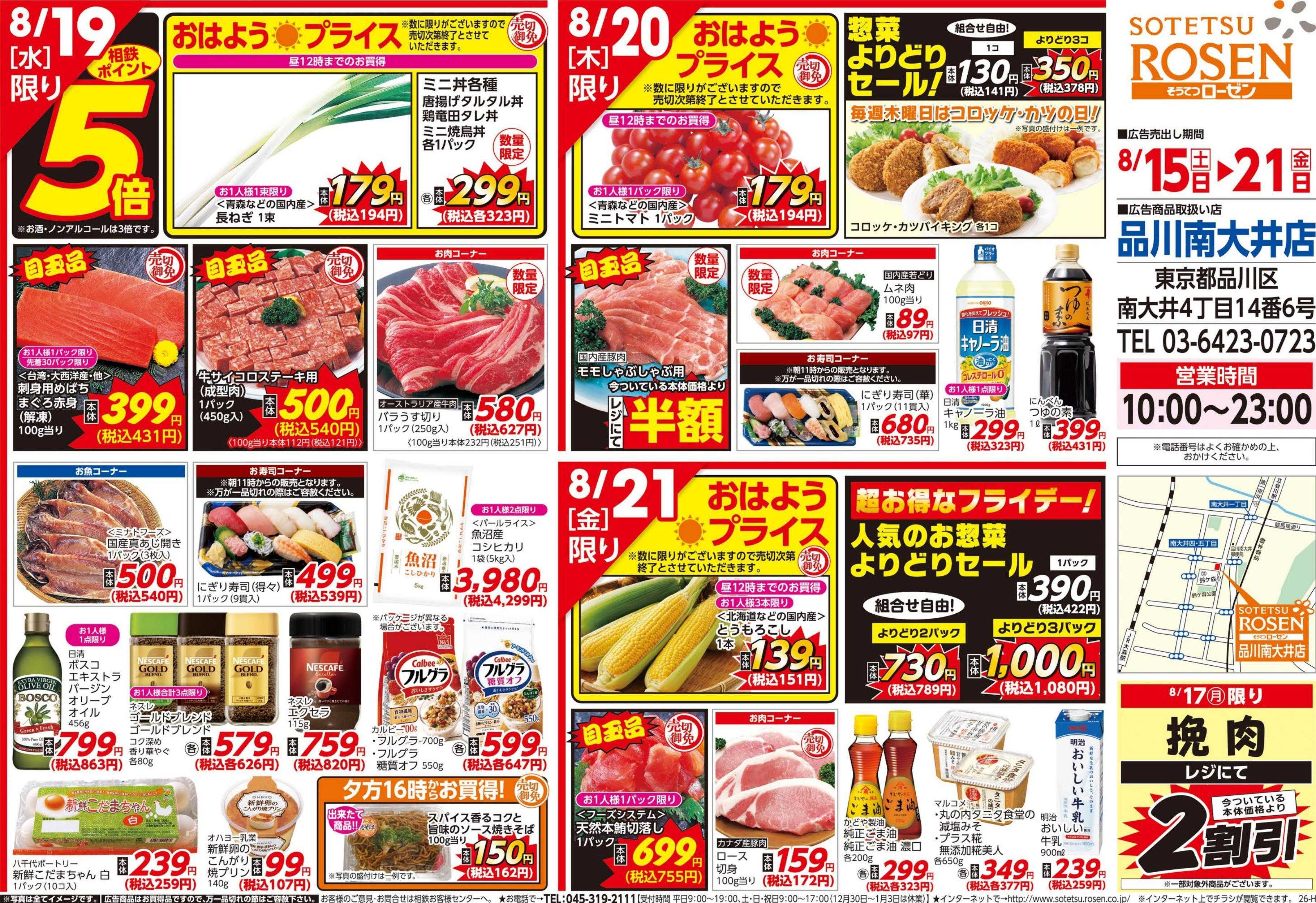 そうてつローゼン 