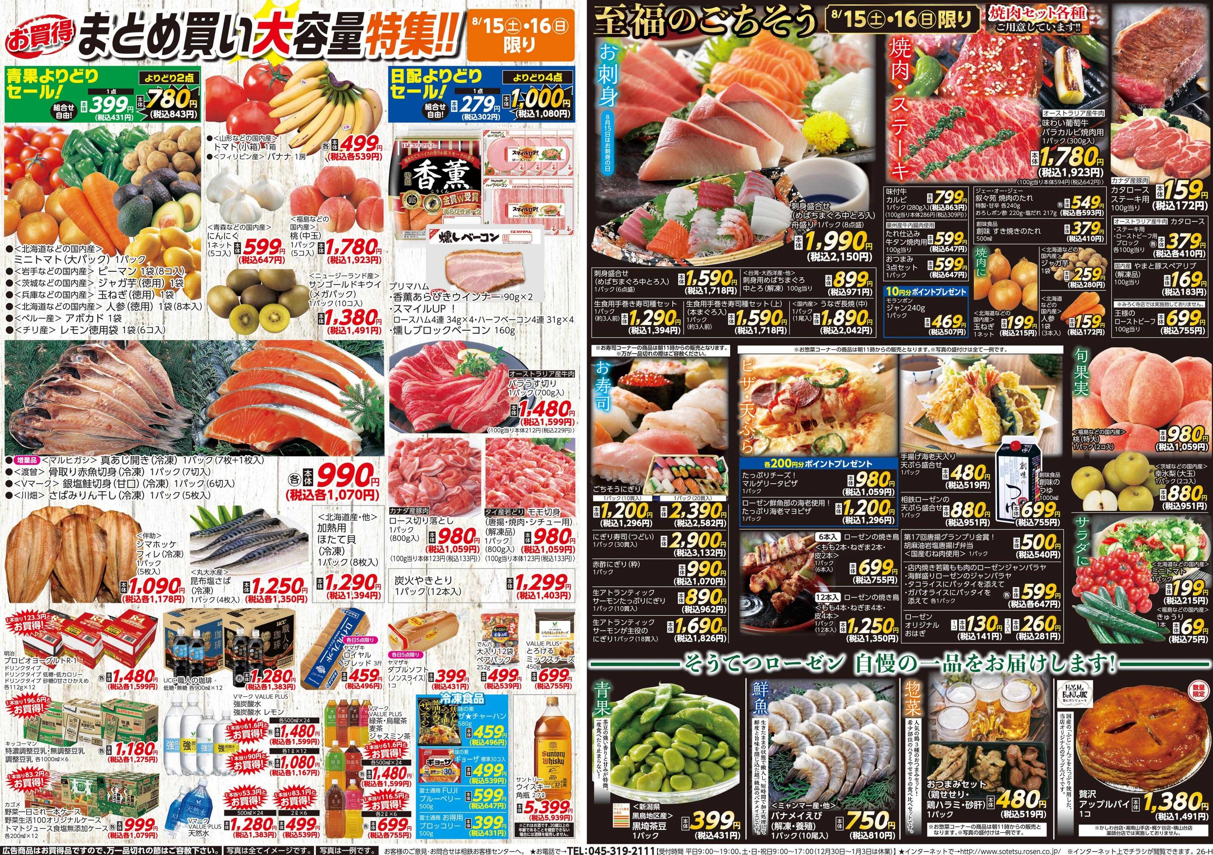 そうてつローゼン 