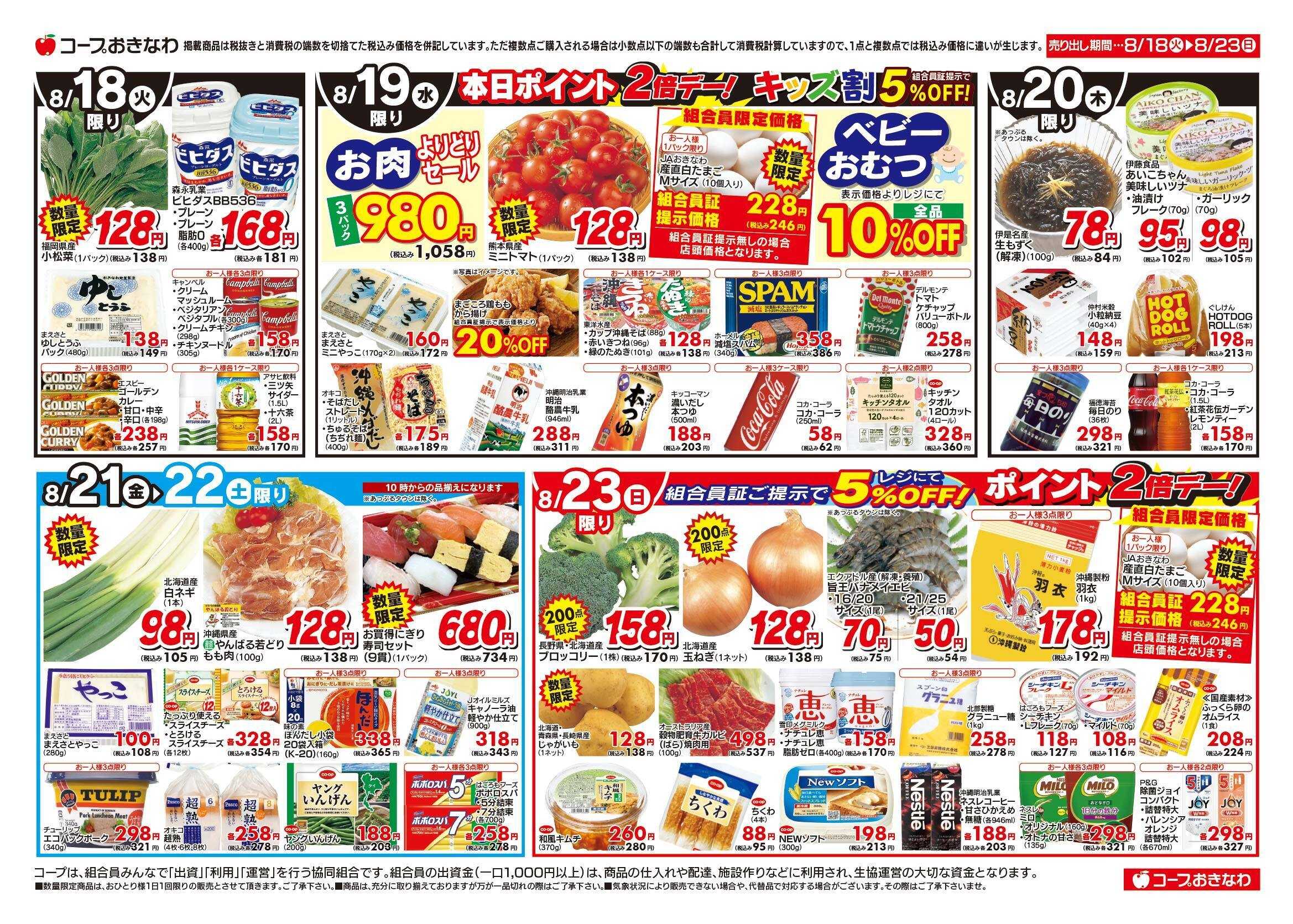 コープおきなわ チラシ「旧盆準備特集」セール