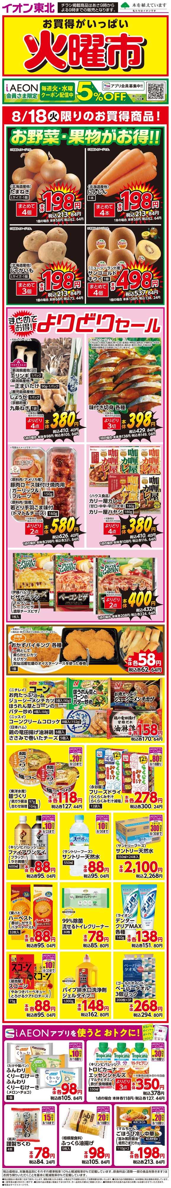 マックスバリュ 火曜市