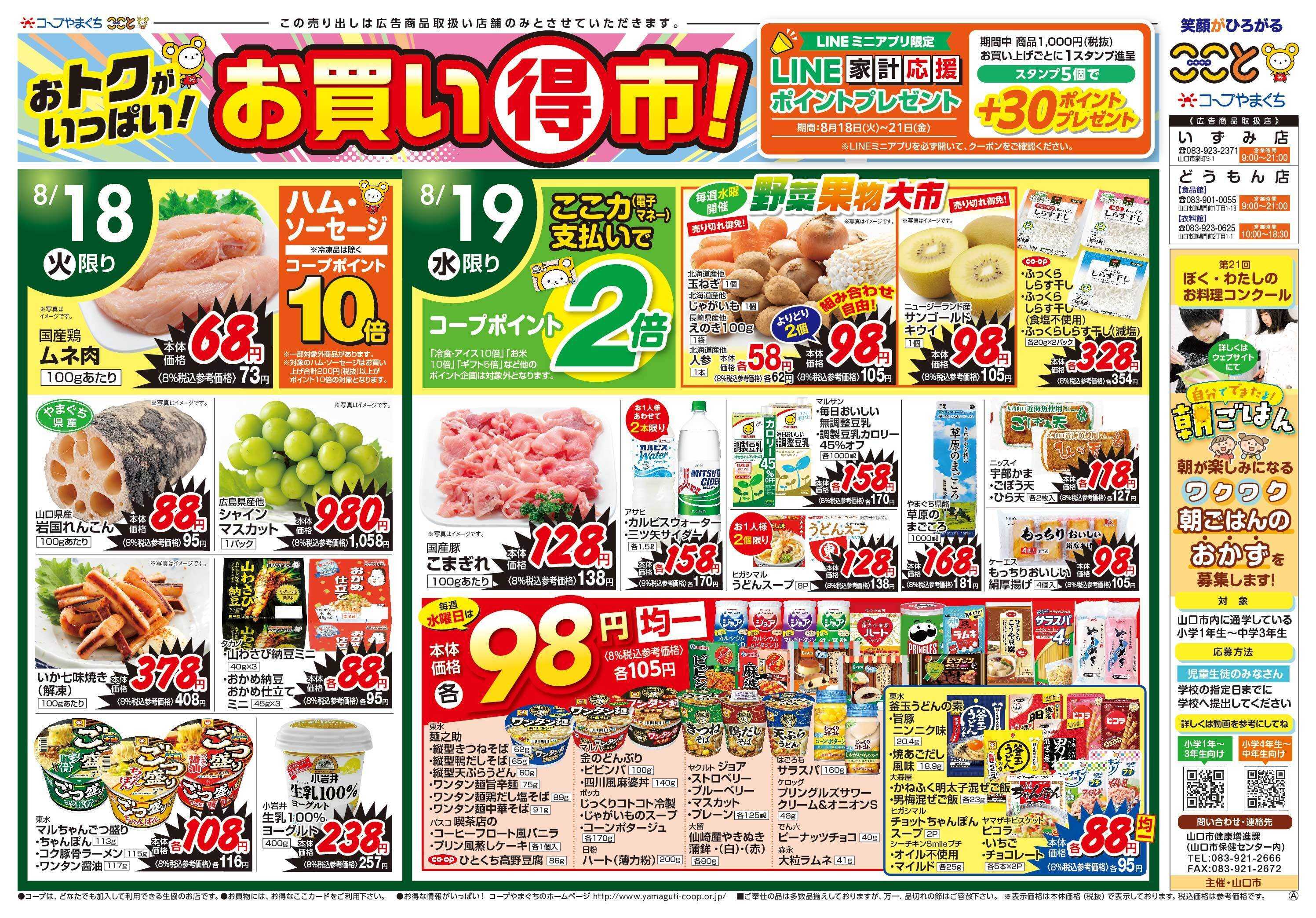 コープここと ８月１９日（水）野菜果物大市開催