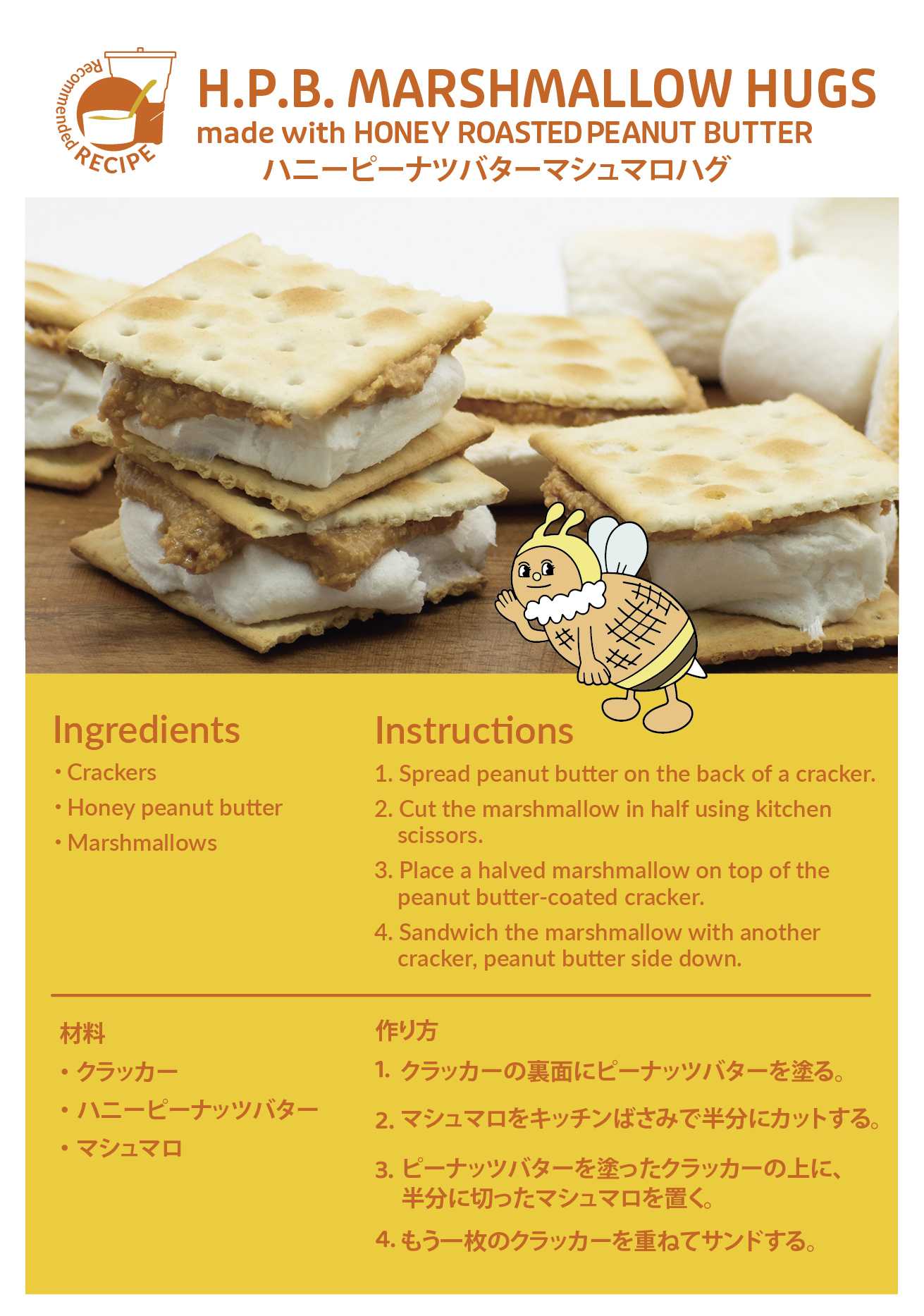 ナショナル麻布 ナショナル麻布 2026年8月 ナッツバターレシピ5