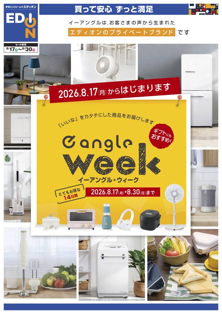 エディオンで1週間前に購入しました。新品の商品です。 EDION 備前店の最新チラシ・セール情報 | クラシルチラシ