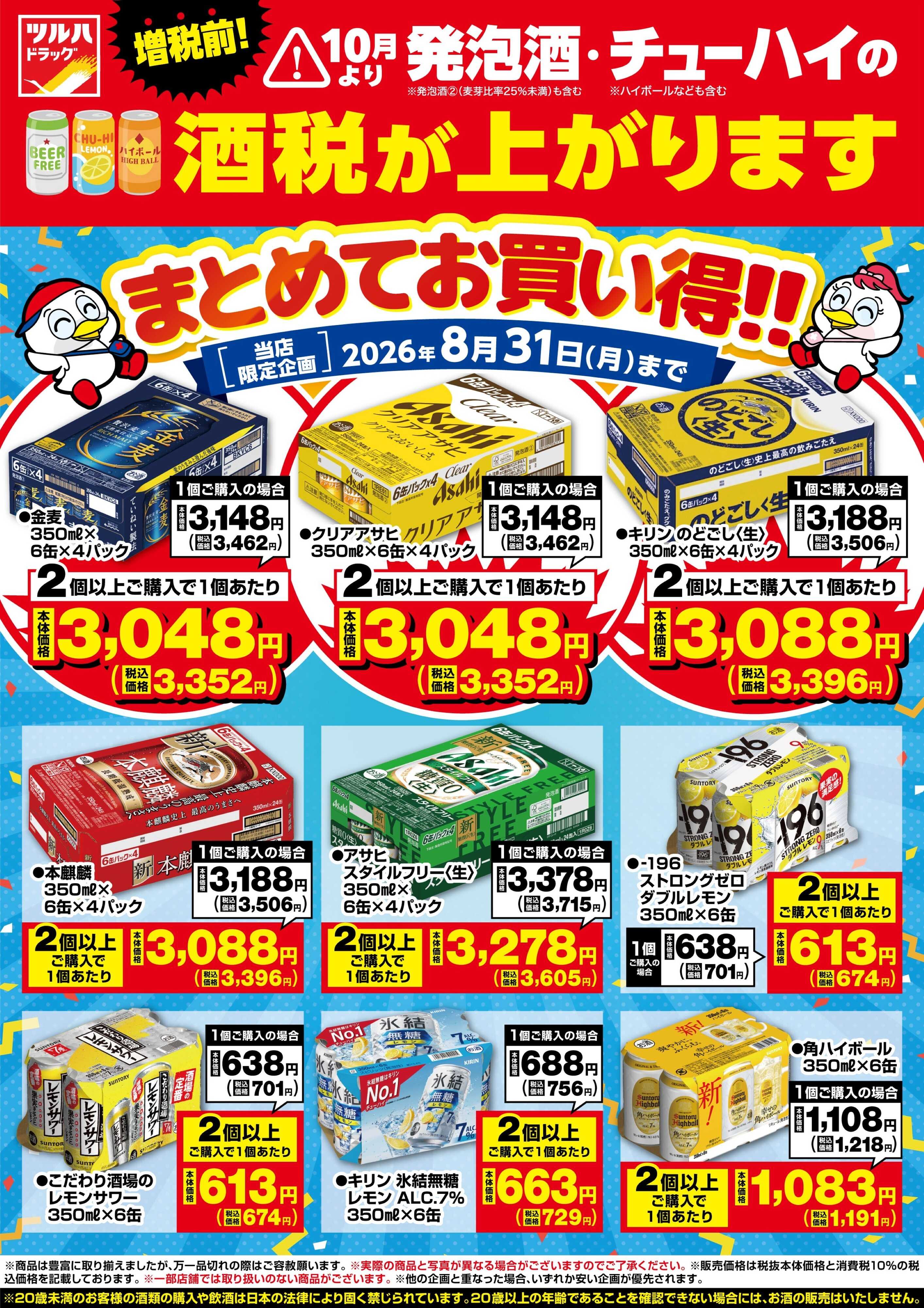 ツルハドラッグ 8/14号お買い得チラシ