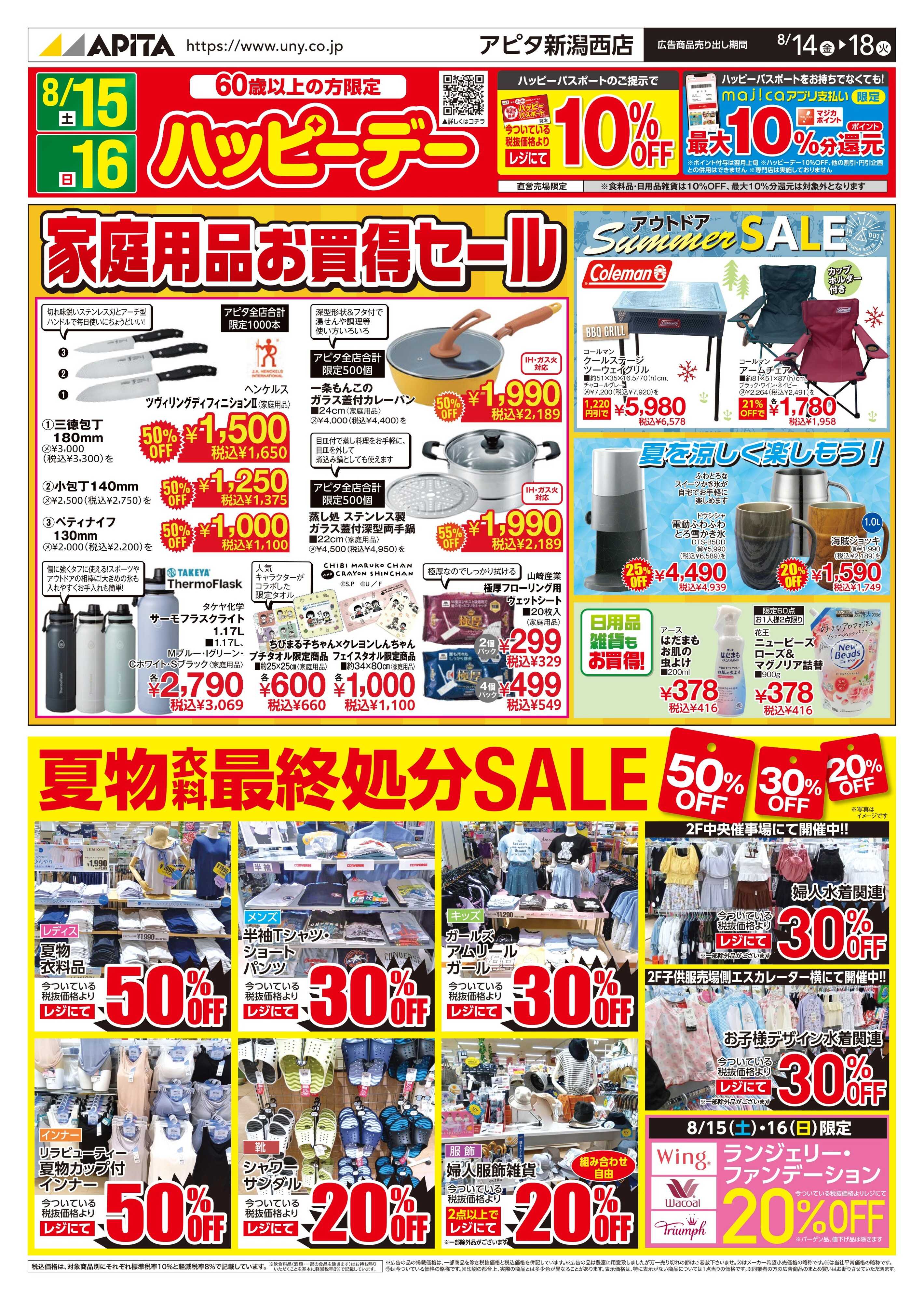 アピタ 