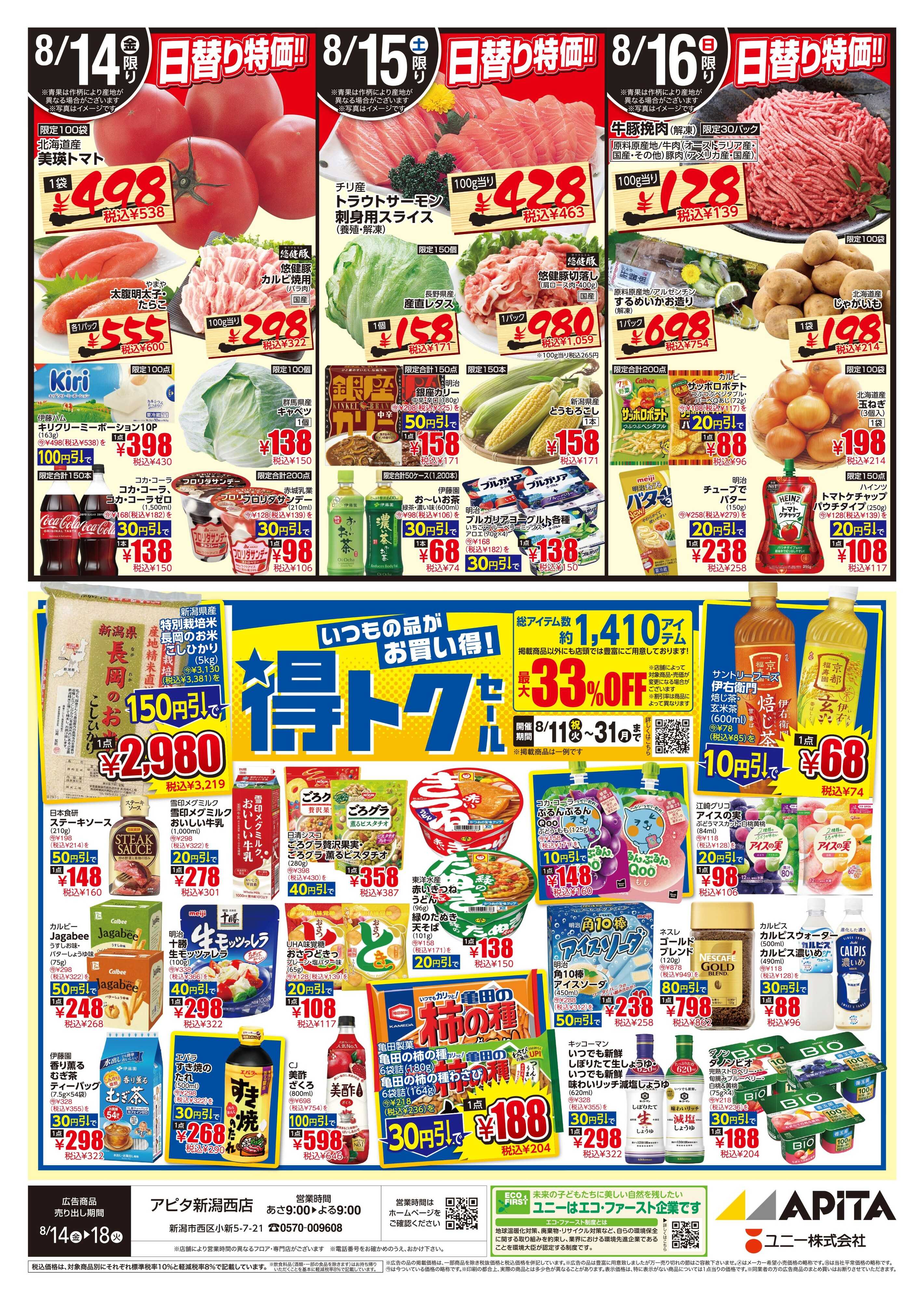 アピタ 