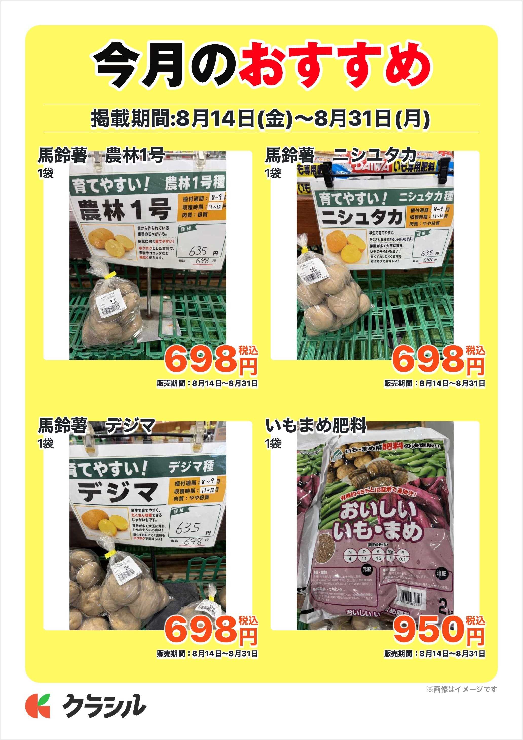 JAあいち三河 今月のおすすめ