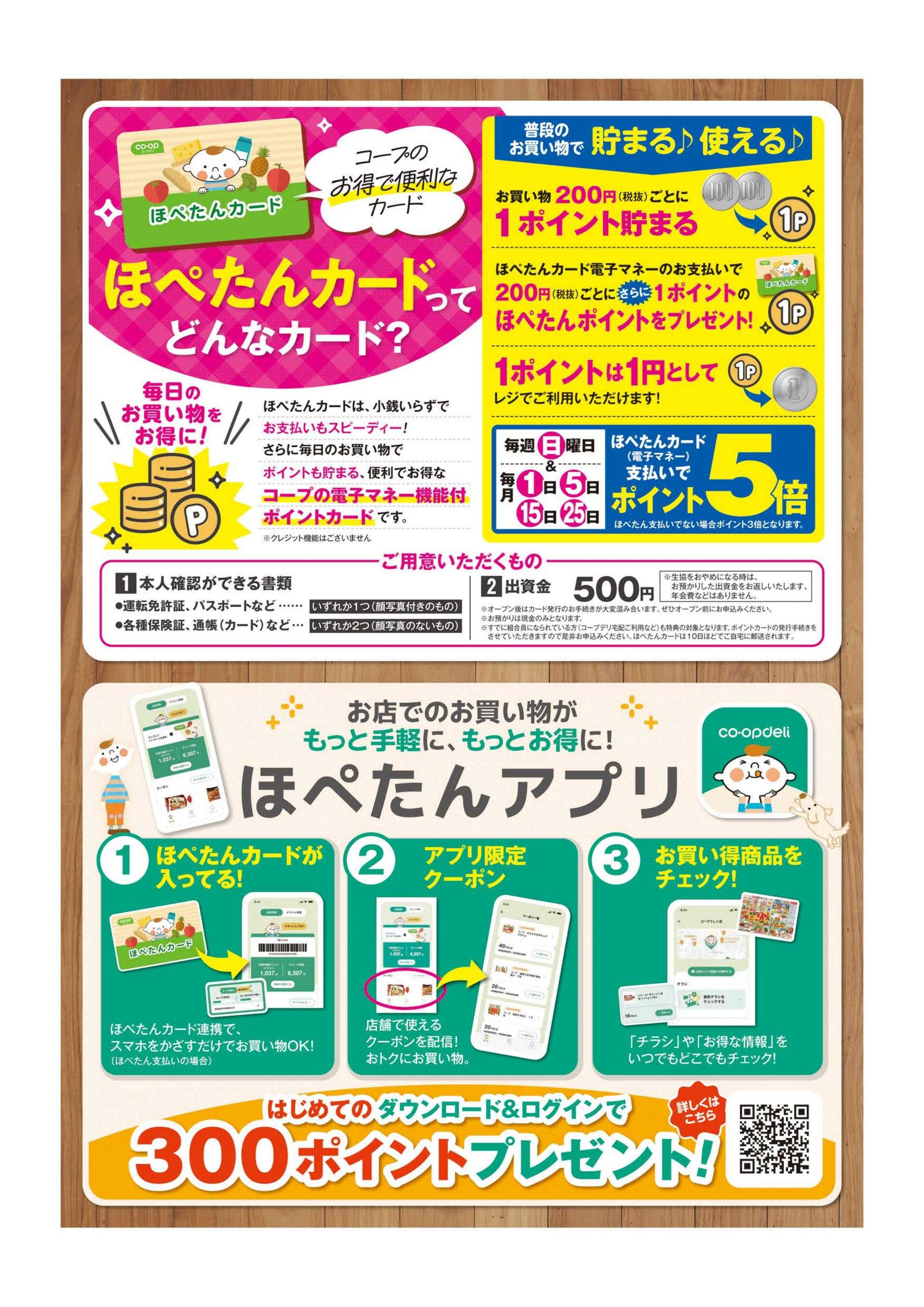 コープみらい 小川駅前店　予告第２弾