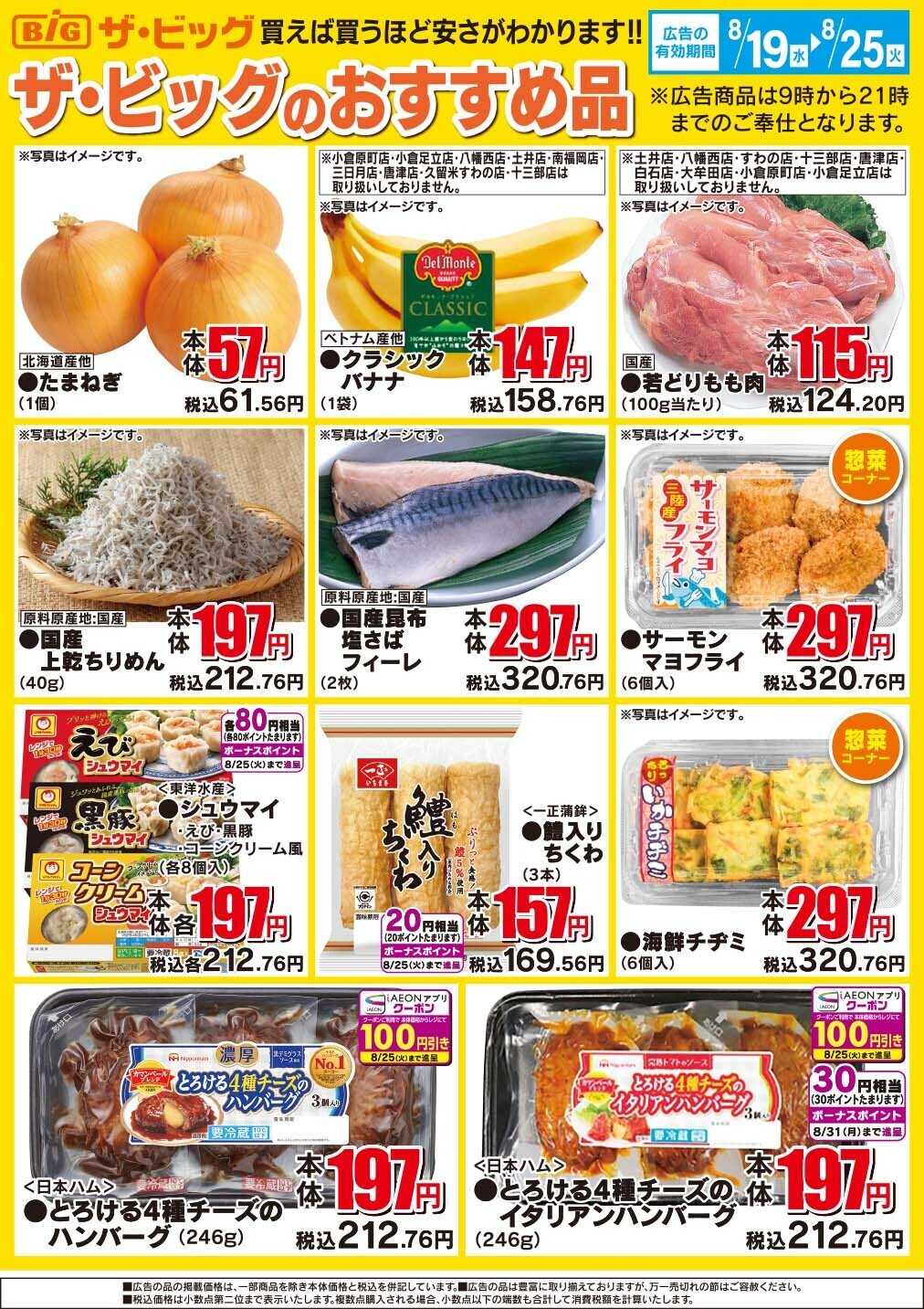 ザ・ビッグ ザ・ビッグのおすすめ品