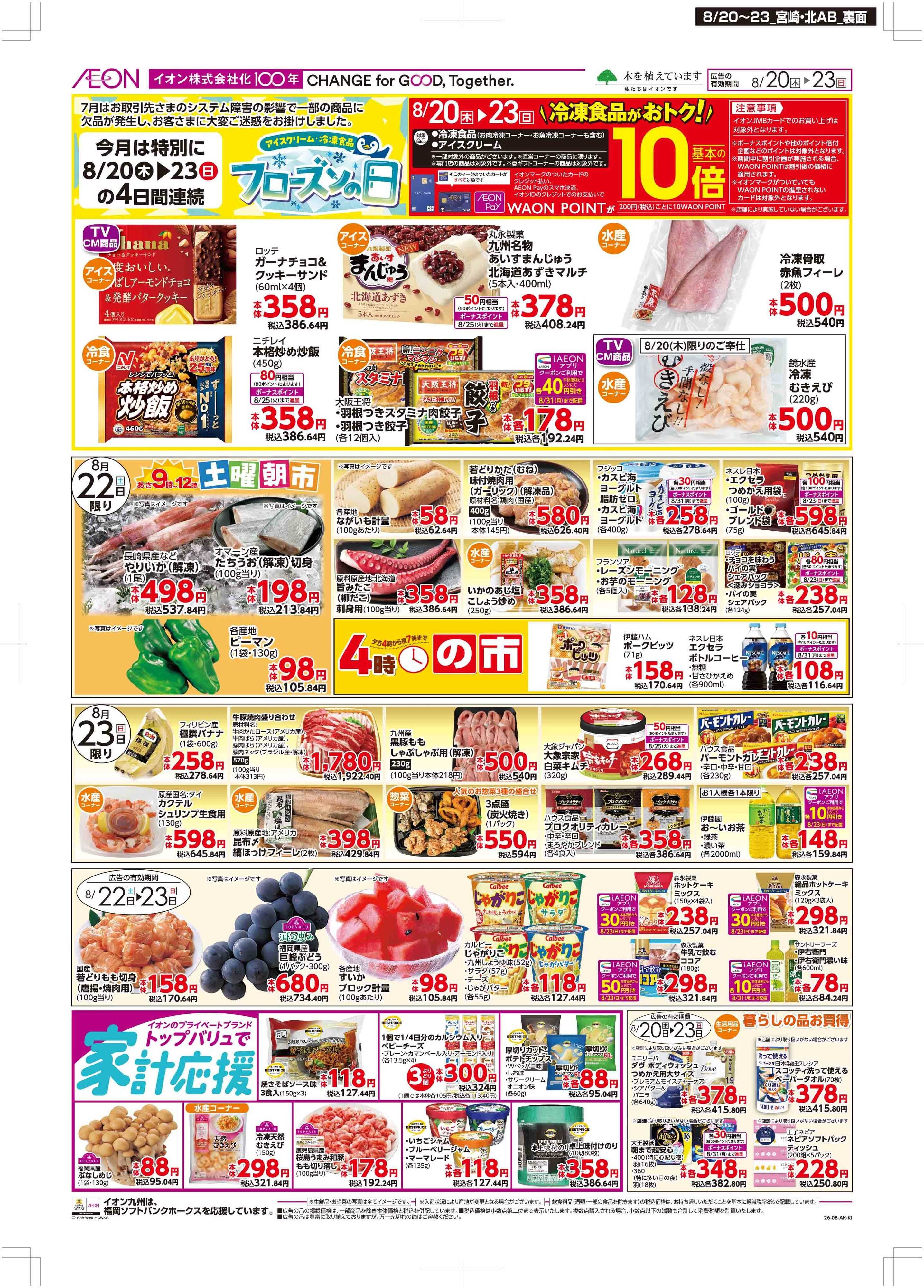 マックスバリュ 木曜市/お客さま感謝デー
