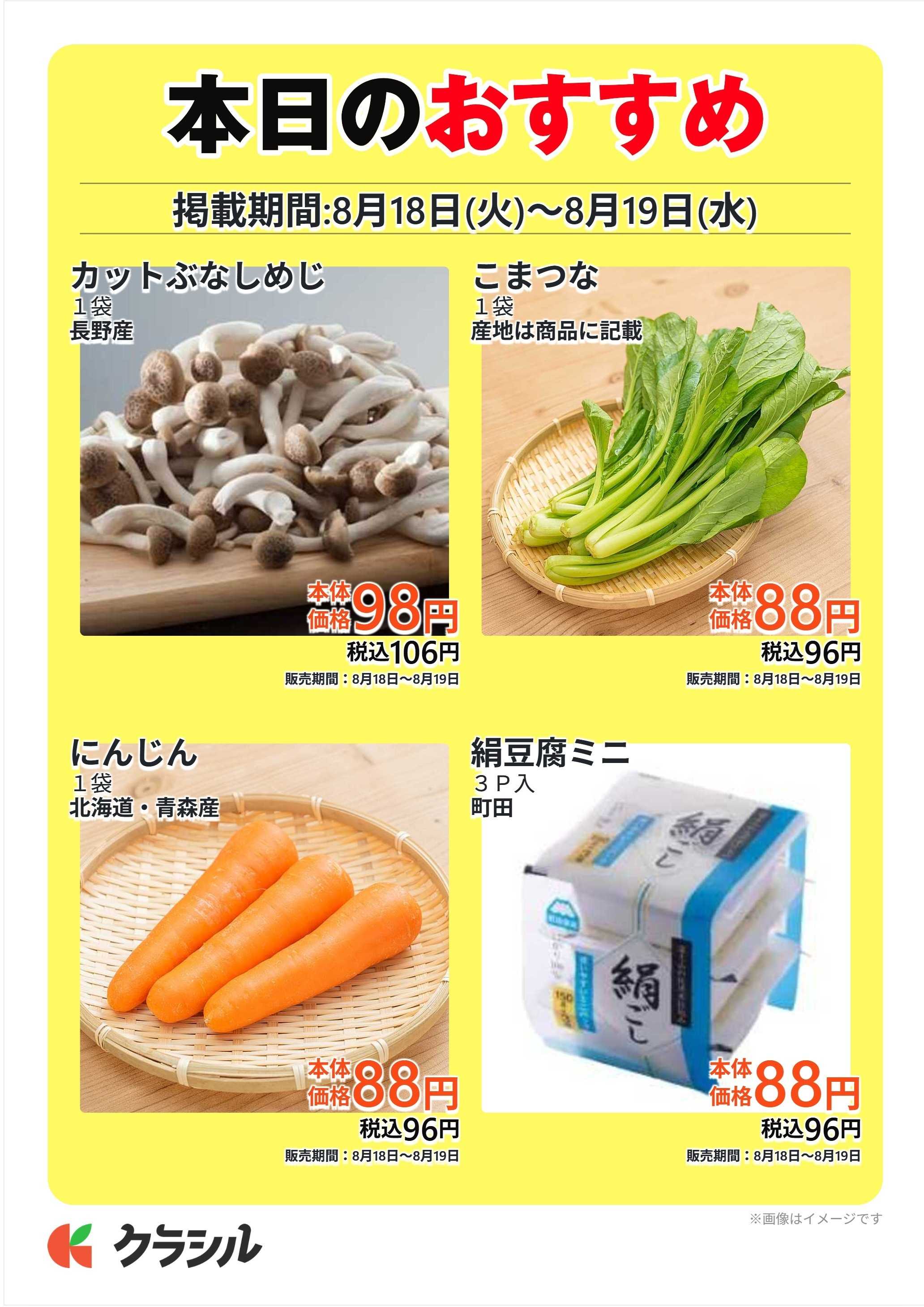 スーパー田子重 本日のおすすめ