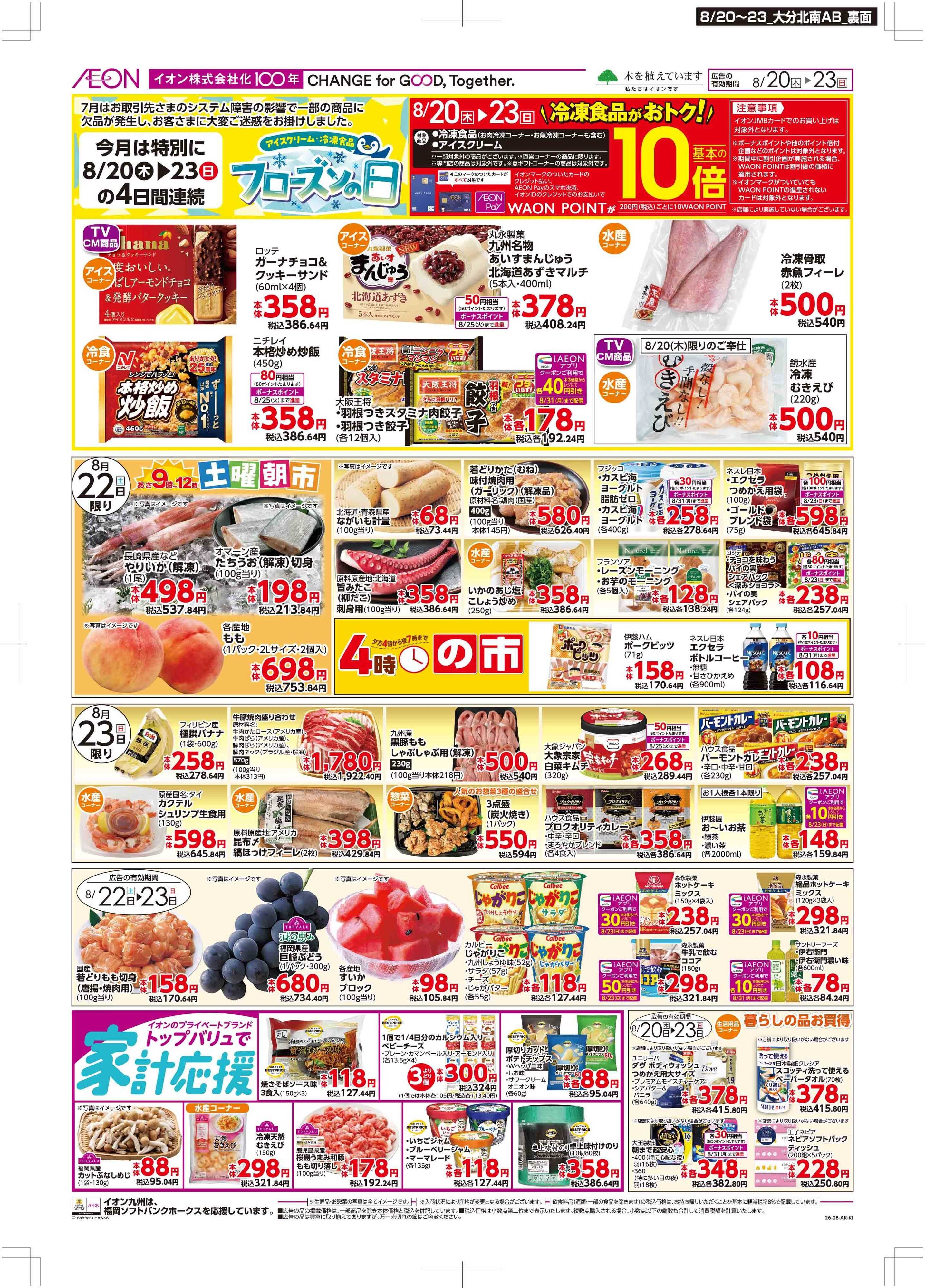 マックスバリュ 木曜市/お客さま感謝デー