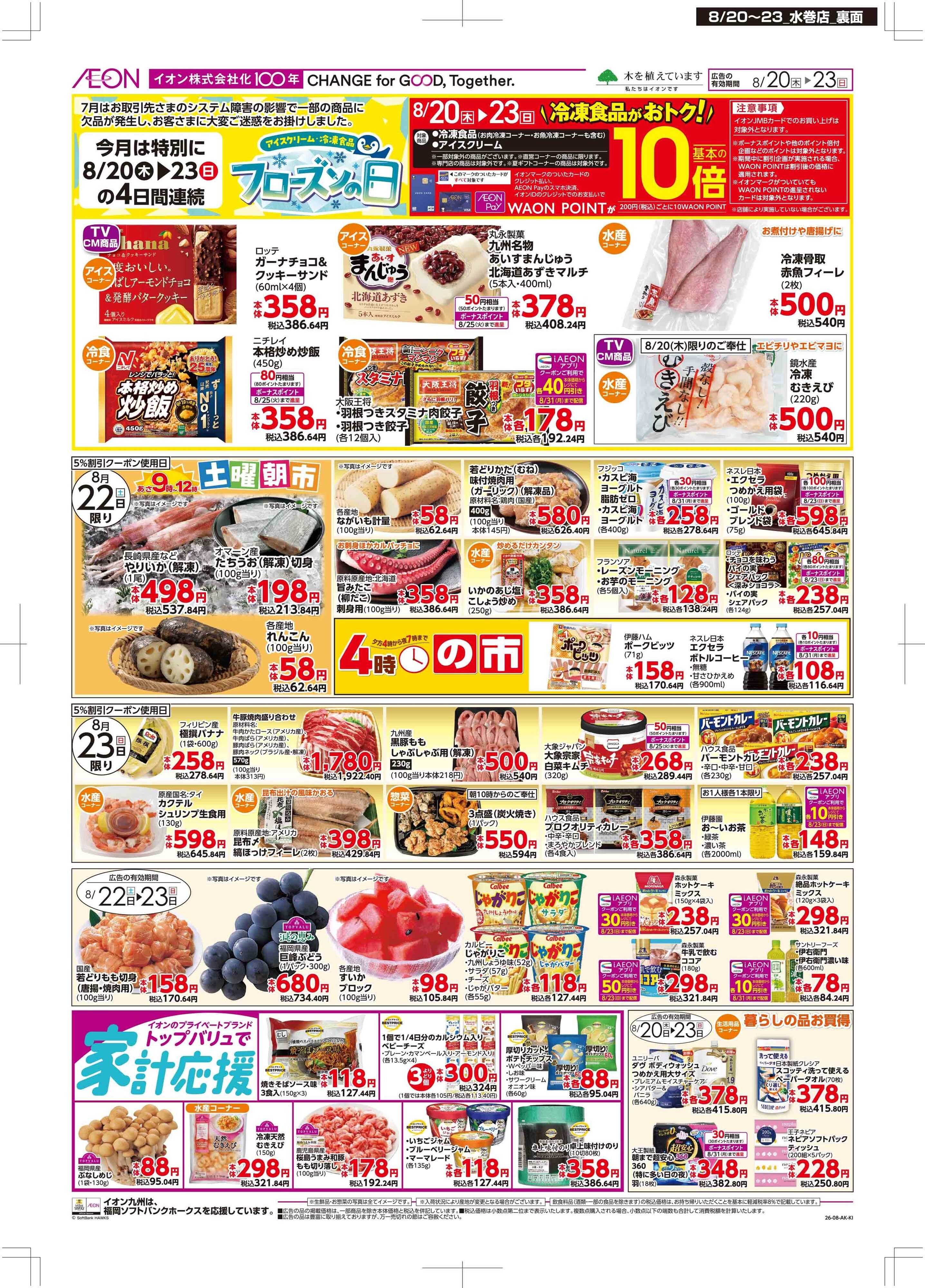 マックスバリュ 木曜市/お客さま感謝デー