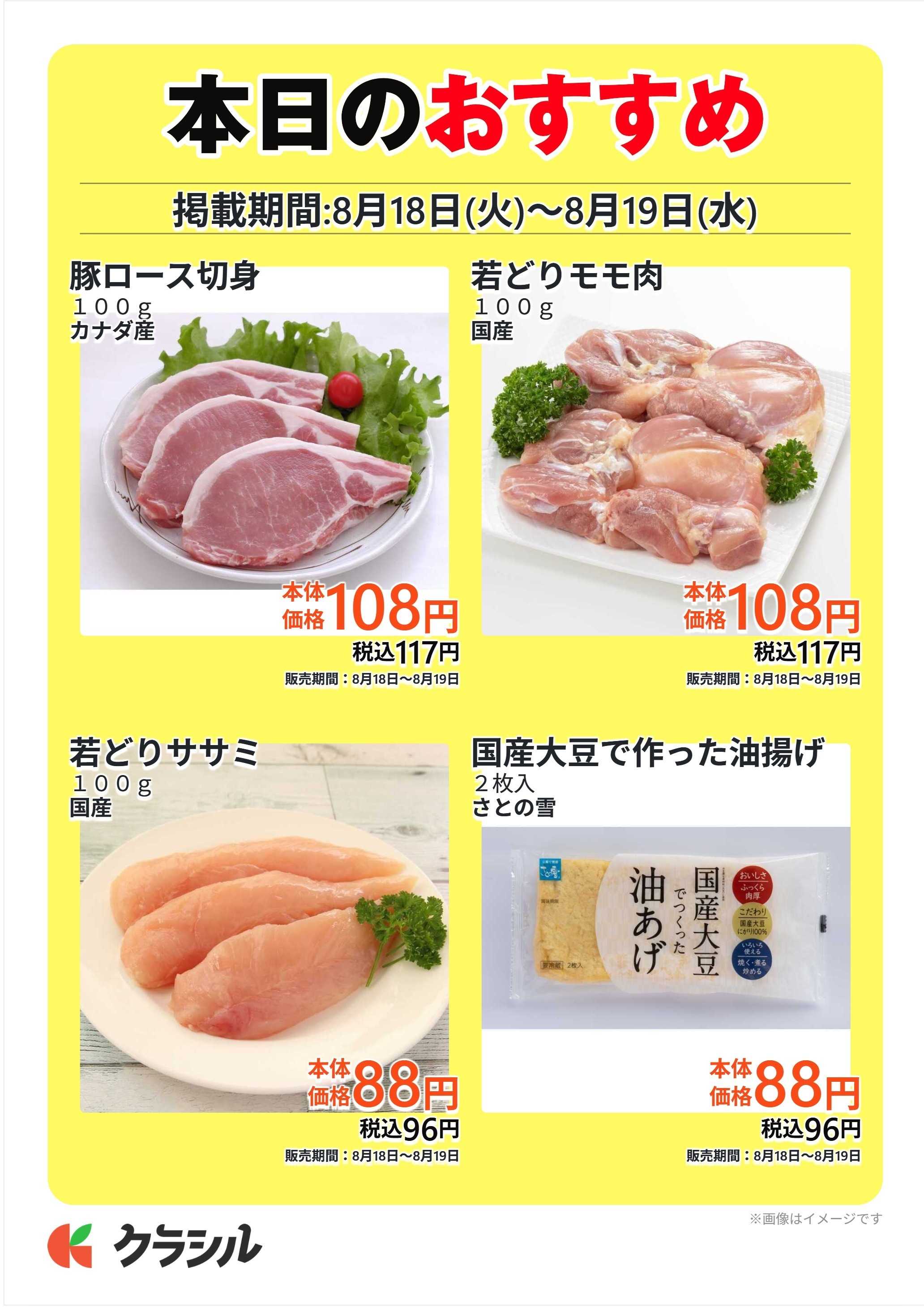 スーパー田子重 本日のおすすめ