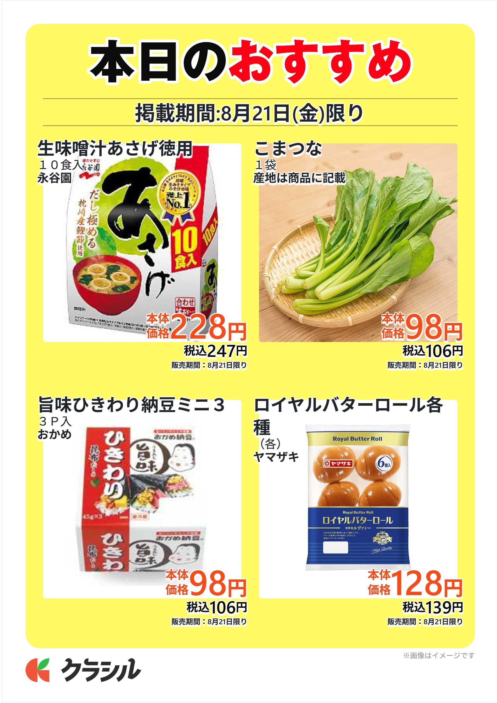 スーパー田子重 本日のおすすめ