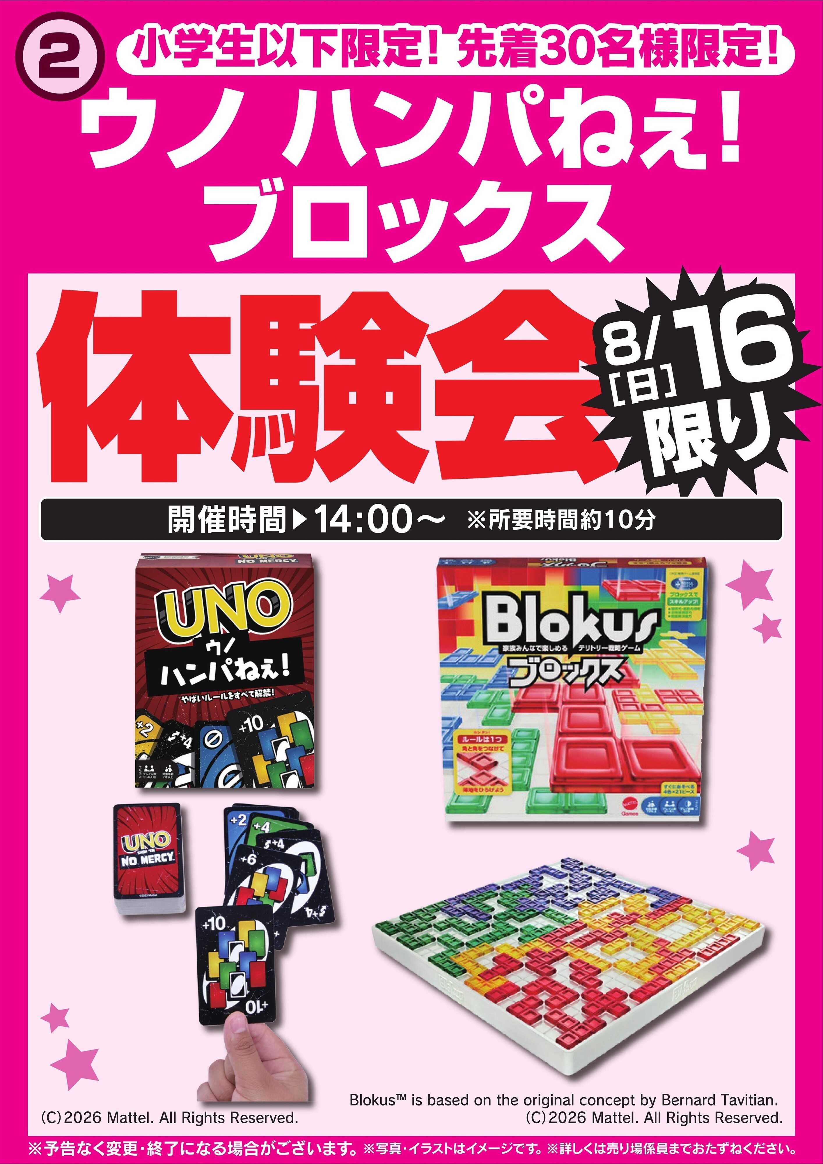 ヤマダデンキ ウノ ハンパねぇ！/ブロックス体験会　8/16限り