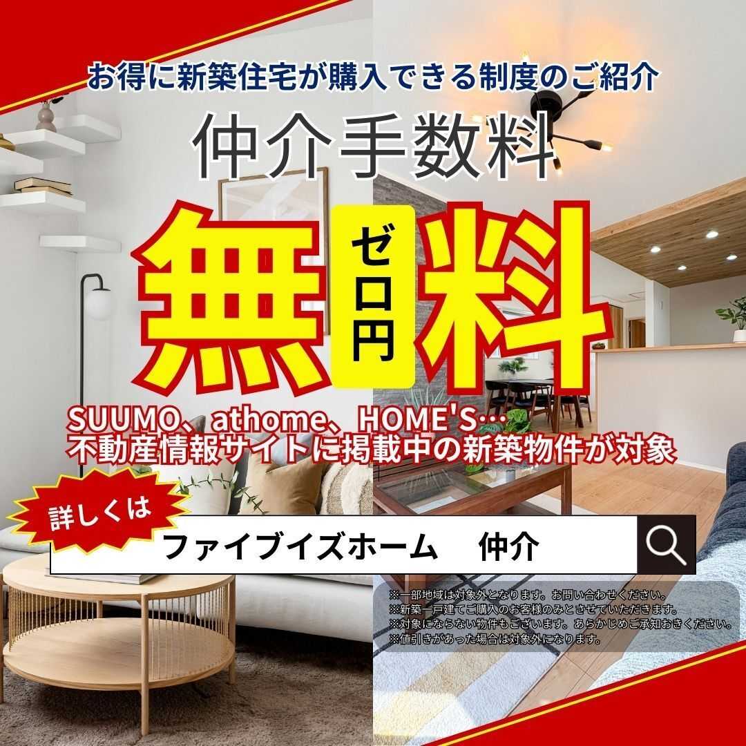 ファイブイズホーム 館林店チラシ