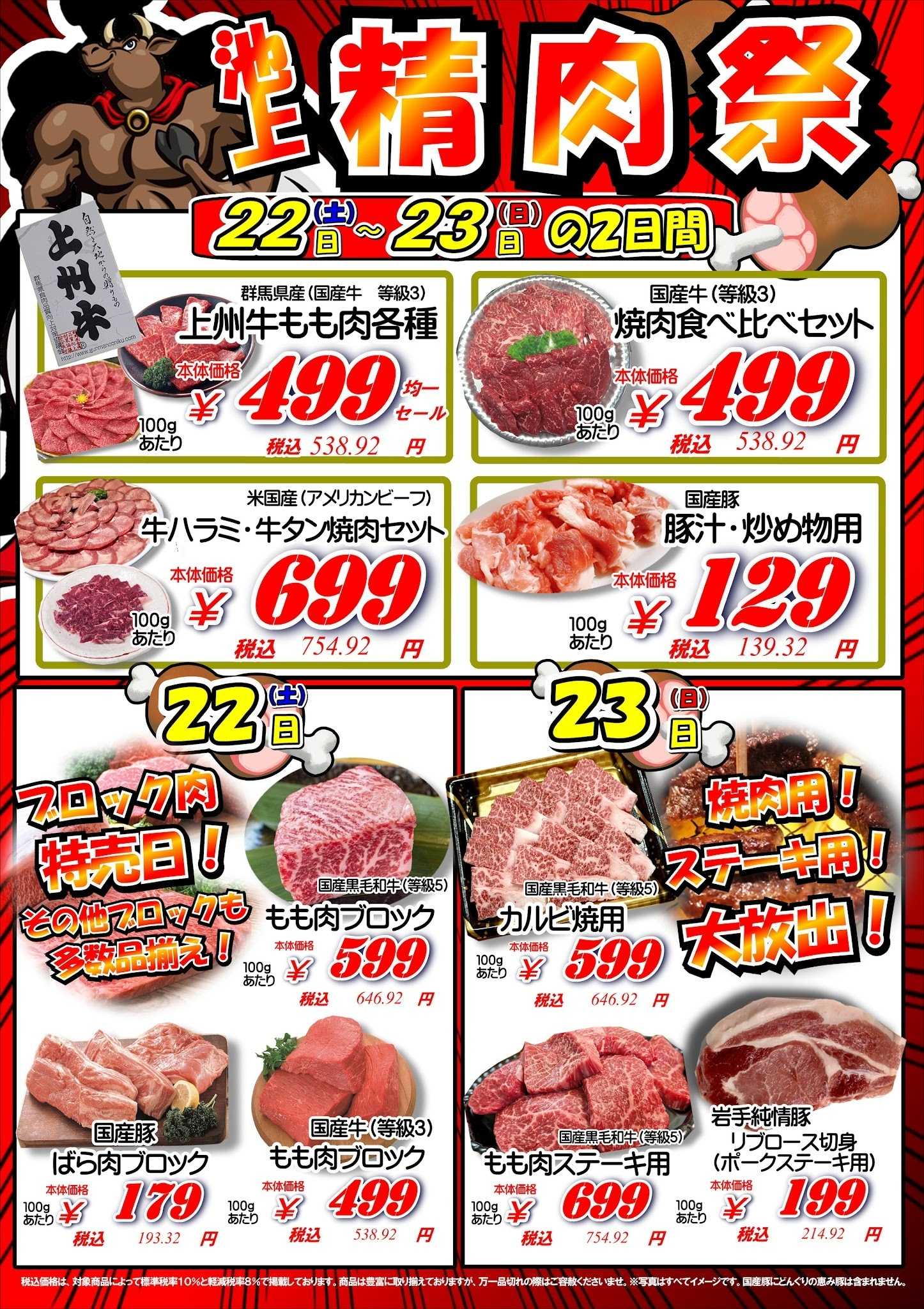 オオゼキ 8/23（日）精肉号外セール開催！