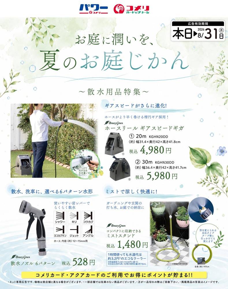 コメリハード＆グリーン 上名倉店の最新チラシ・セール情報