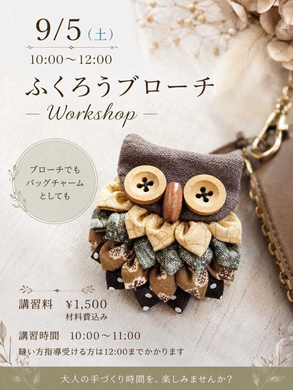 手芸マキ 手作り体験のご案内