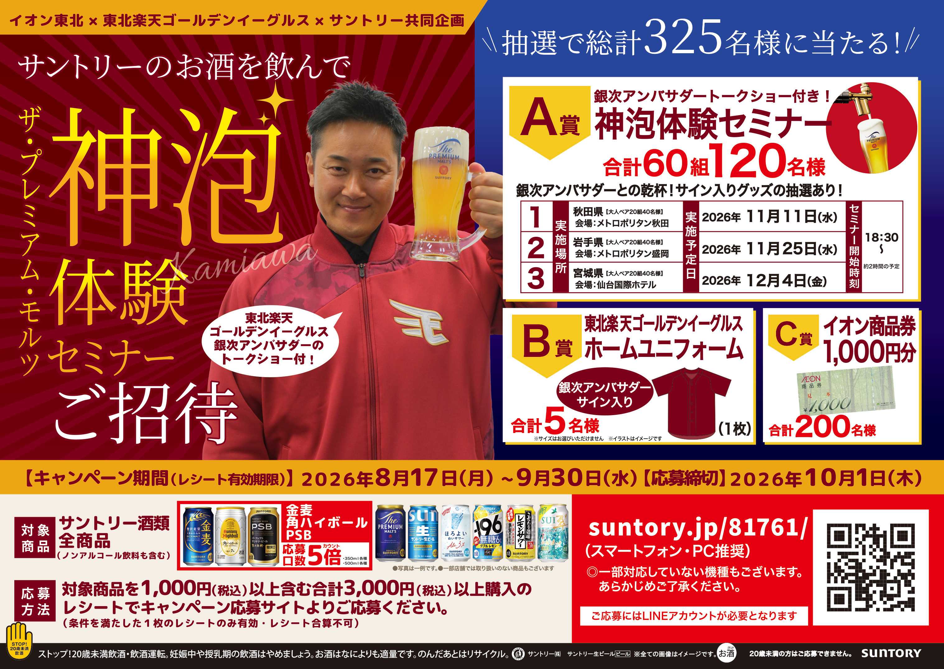 イオン おトクキャンペーン