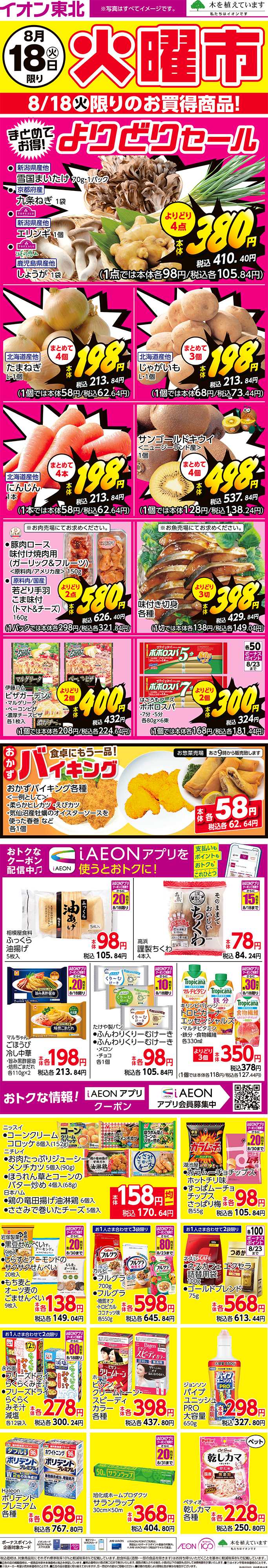 イオン 火曜市