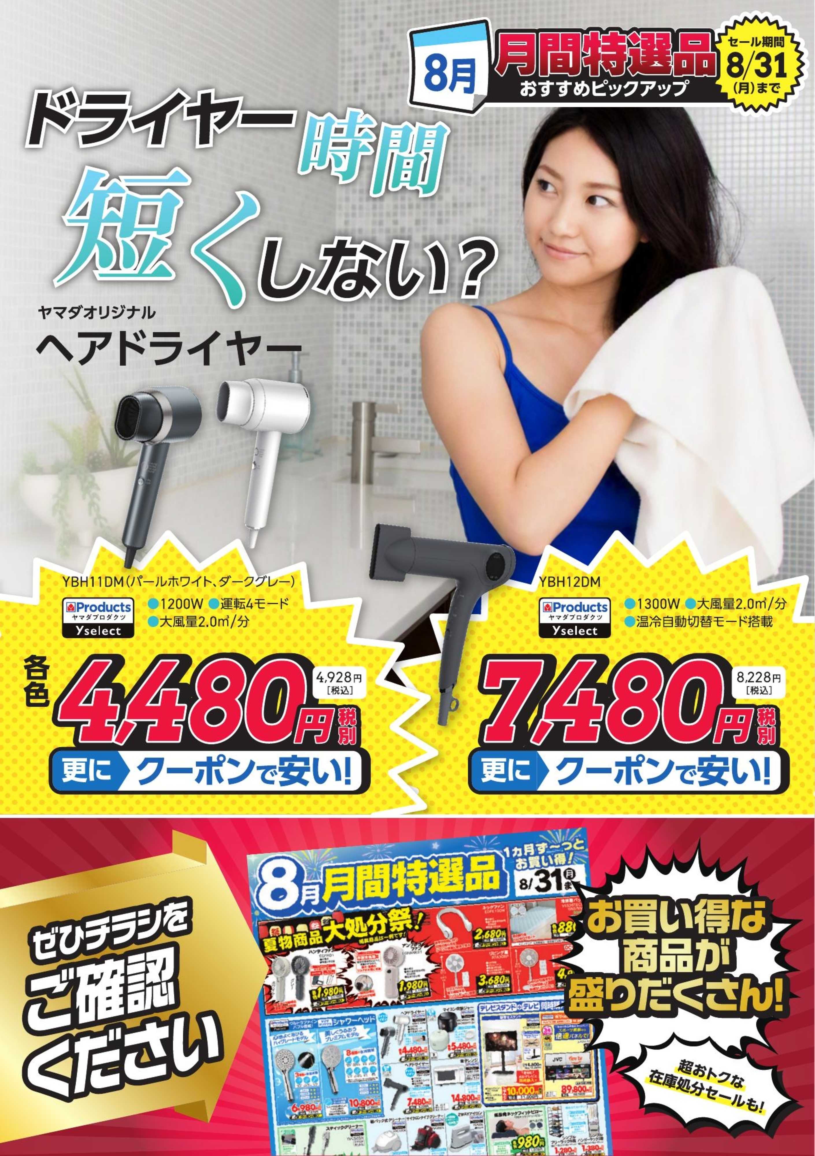 ヤマダデンキ ドライヤー時間短くしない？