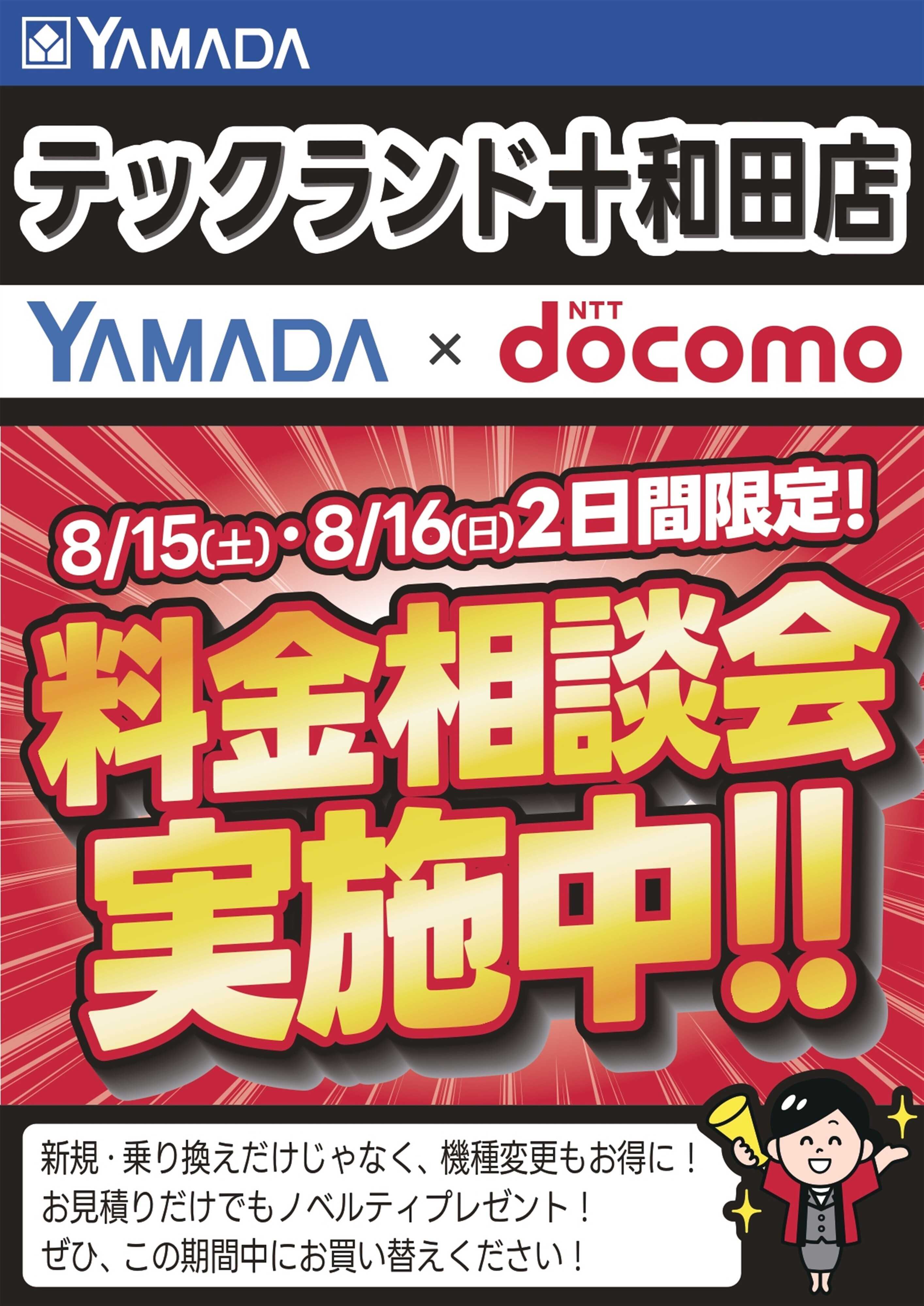 ヤマダデンキ 土日限定企画！