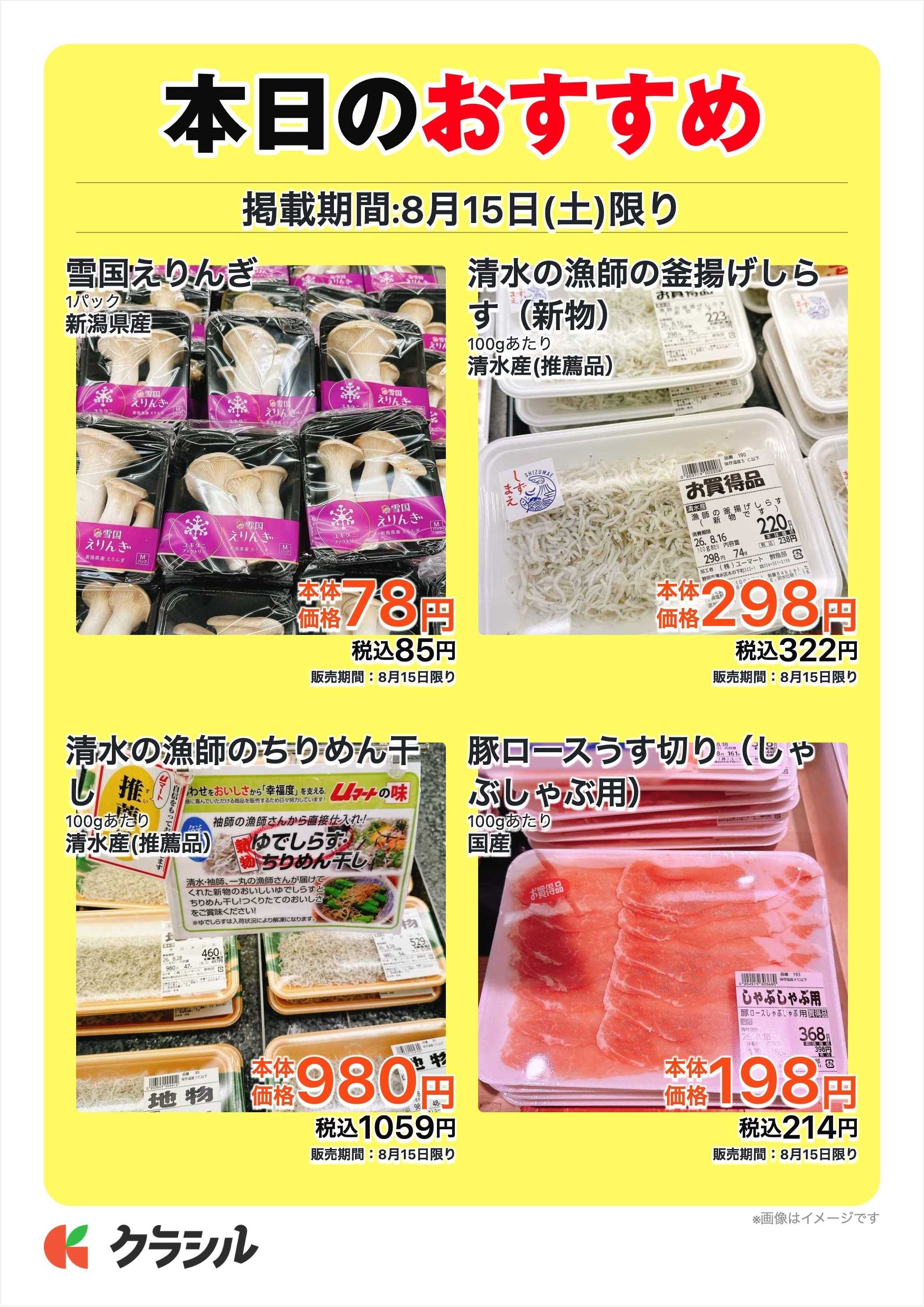 ユーマート 本日のおすすめ