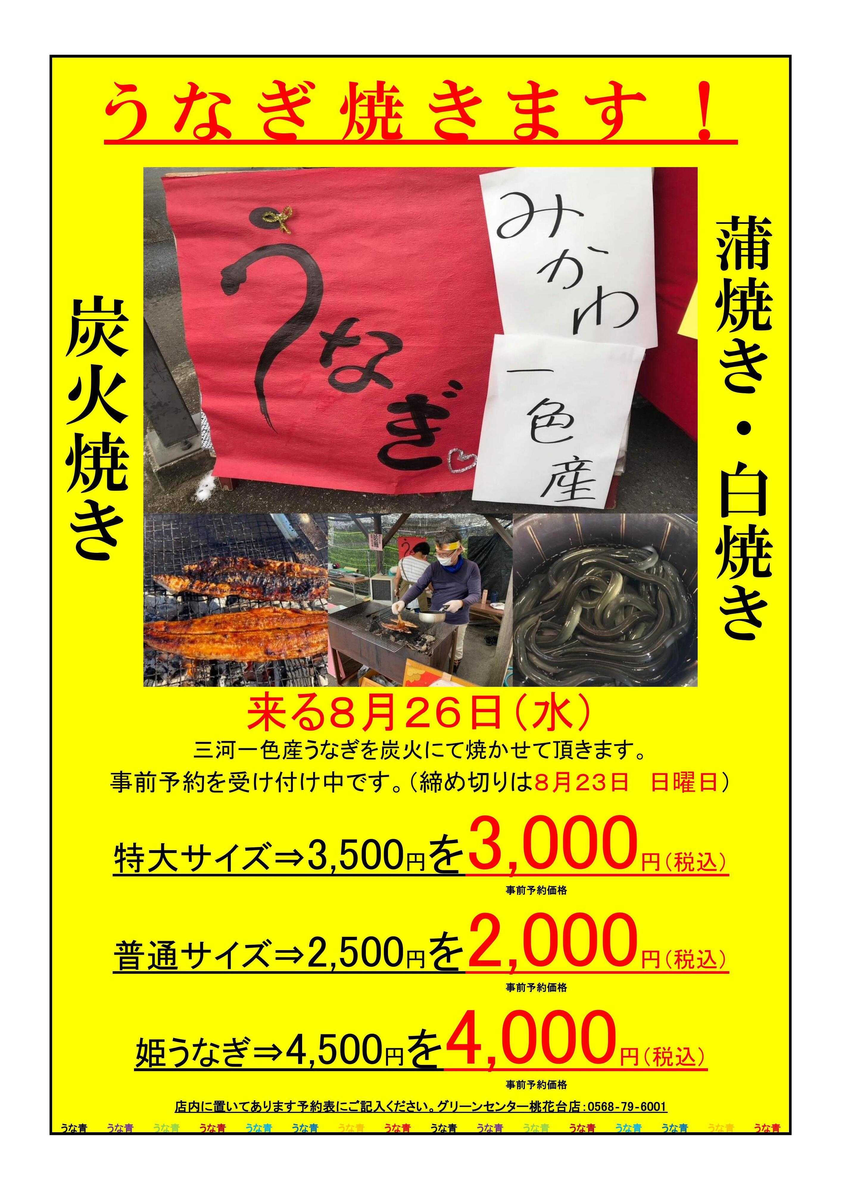 JA尾張中央 うなぎ焼きます！