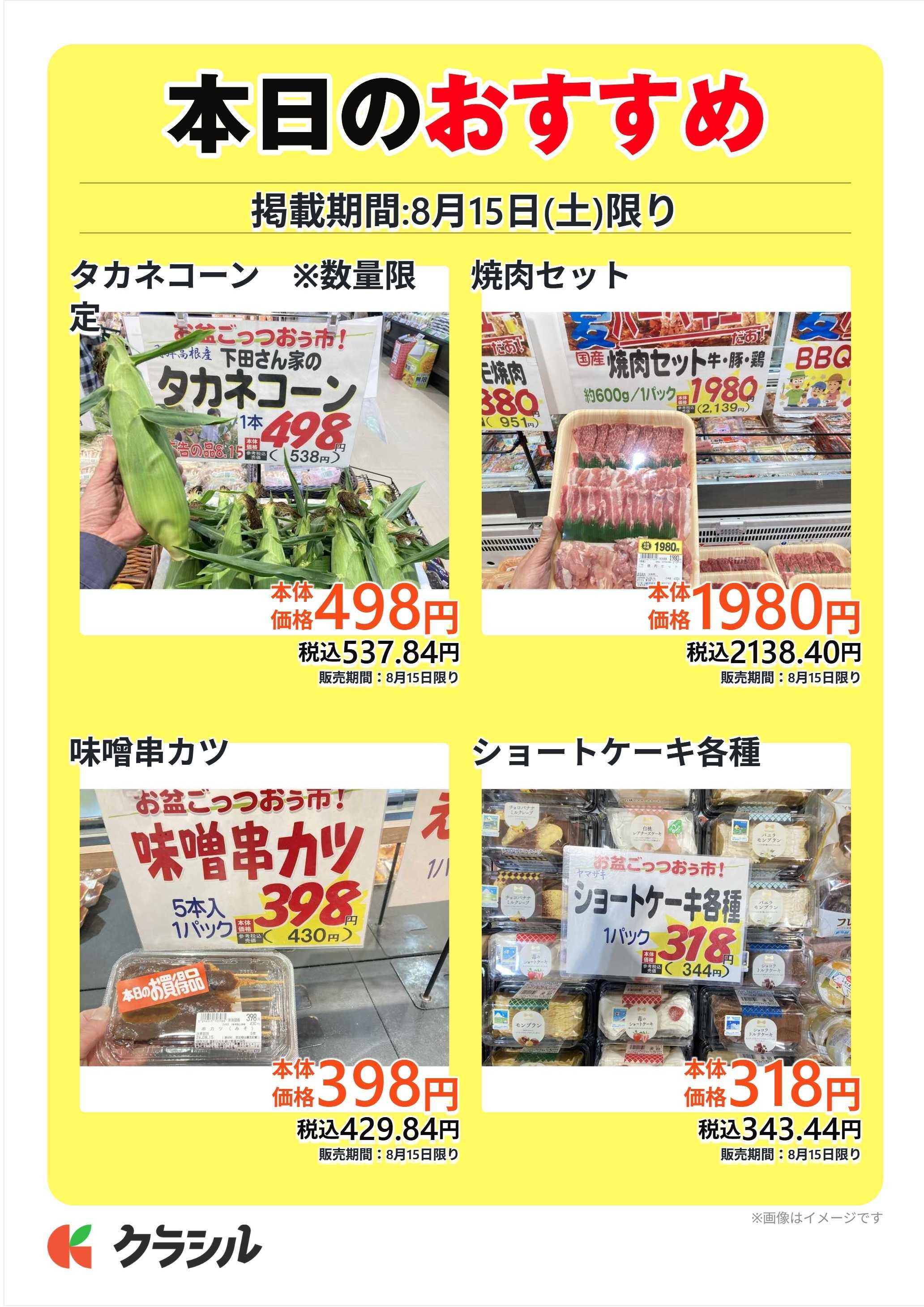 エブリ 本日のおすすめ