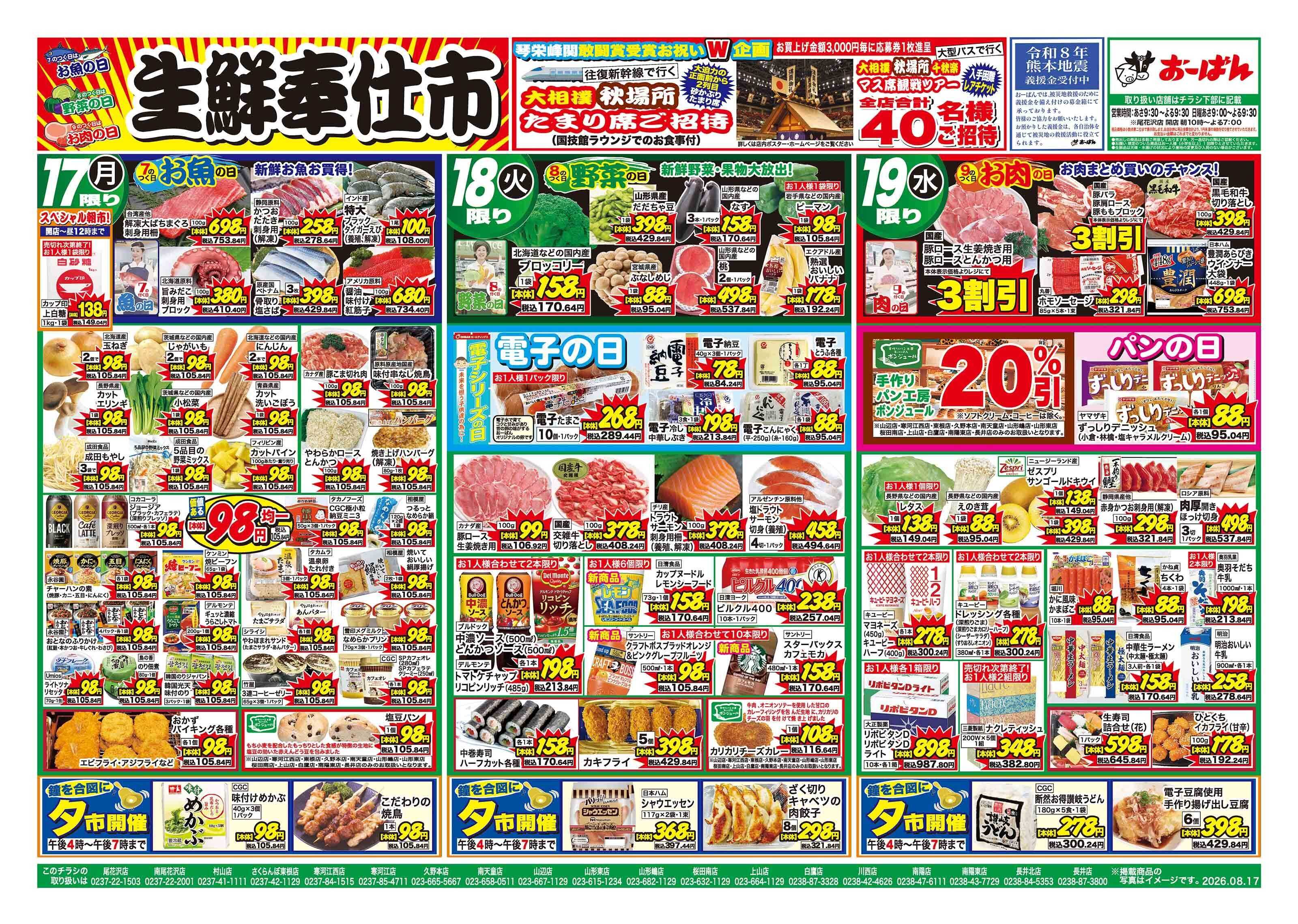 おーばん 生鮮奉仕市