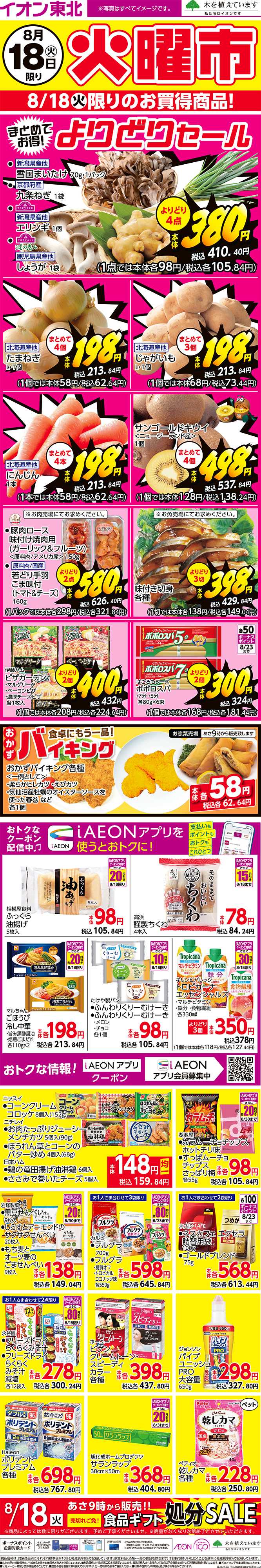 イオンスタイル 火曜市
