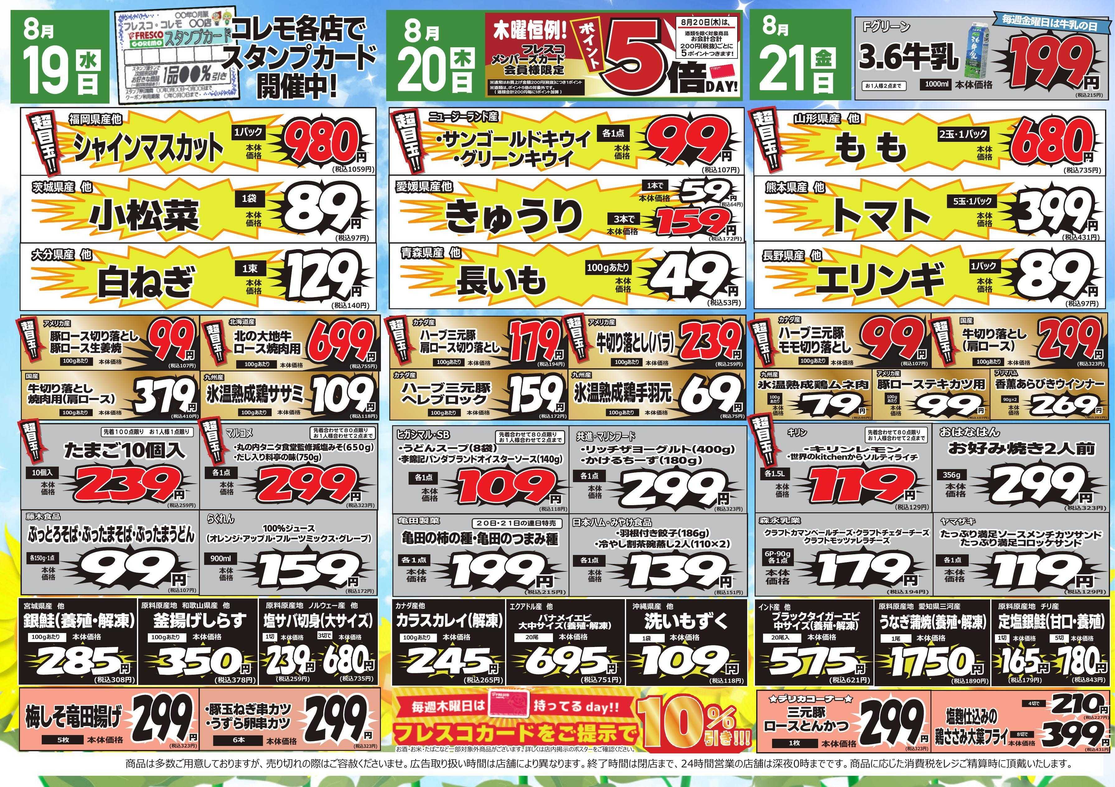 コレモ コレモ合同！「熱い」夏はまだ終わらない！全力投球セール！