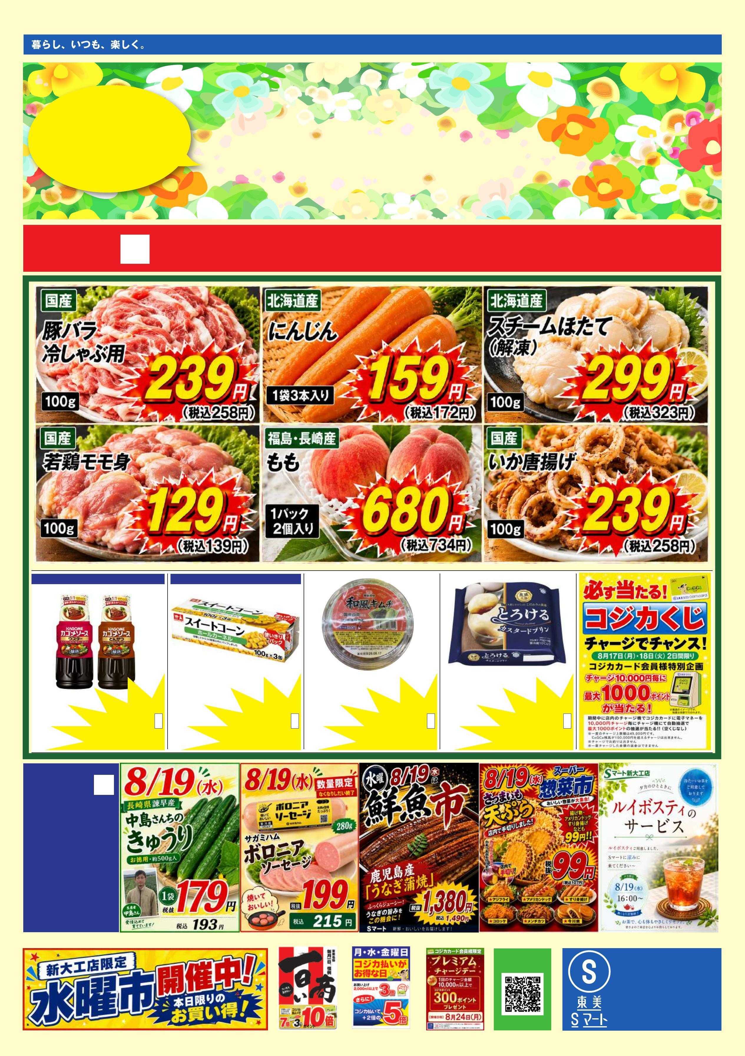 Sマート 月火得市