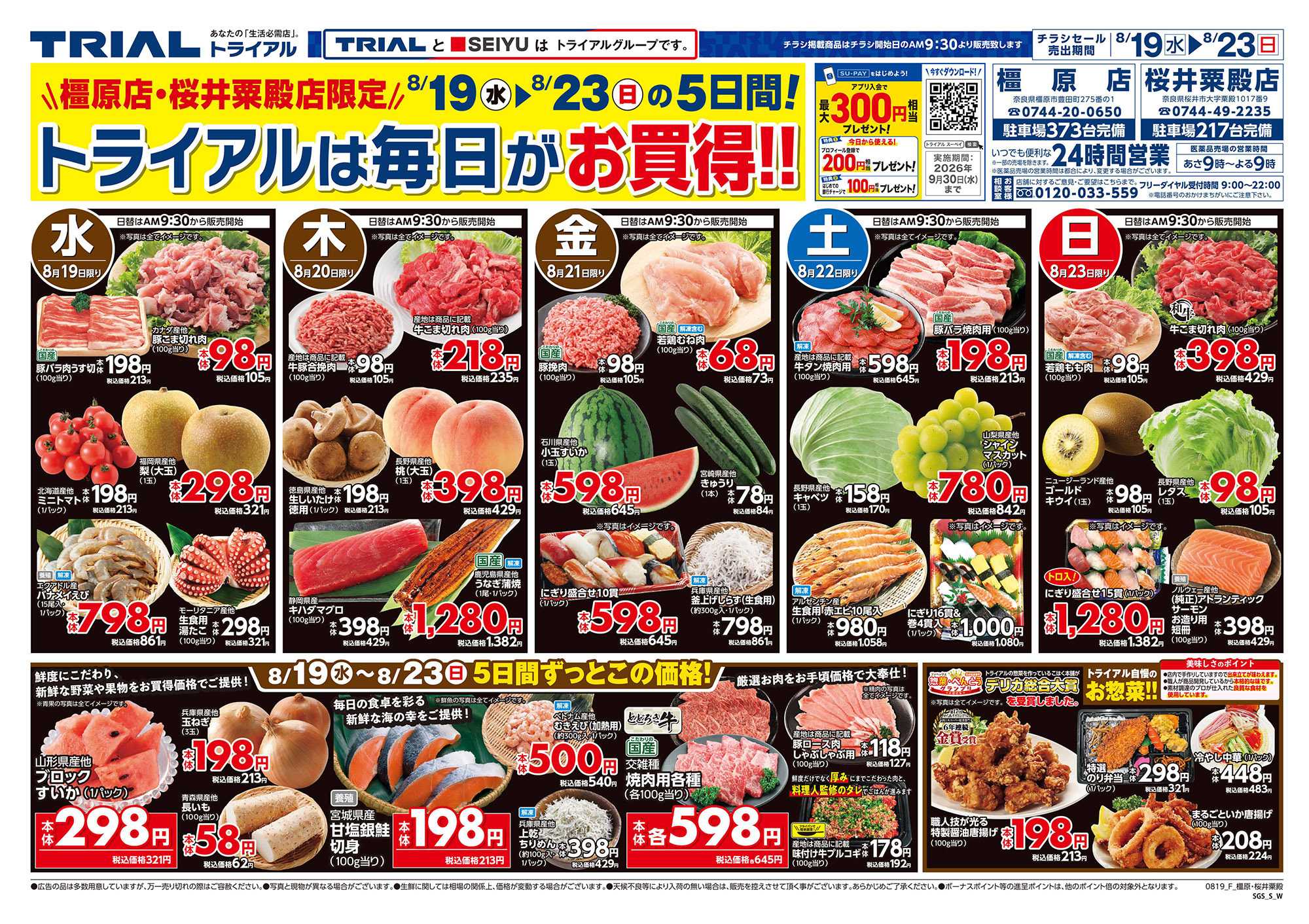 トライアル \今週のお買得情報(^-^)/