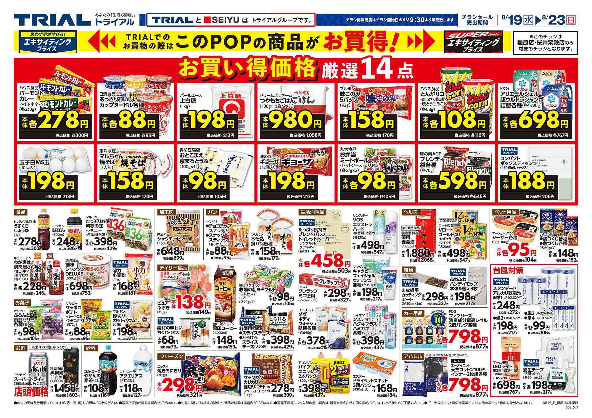 トライアル \今週のお買得情報(^-^)/