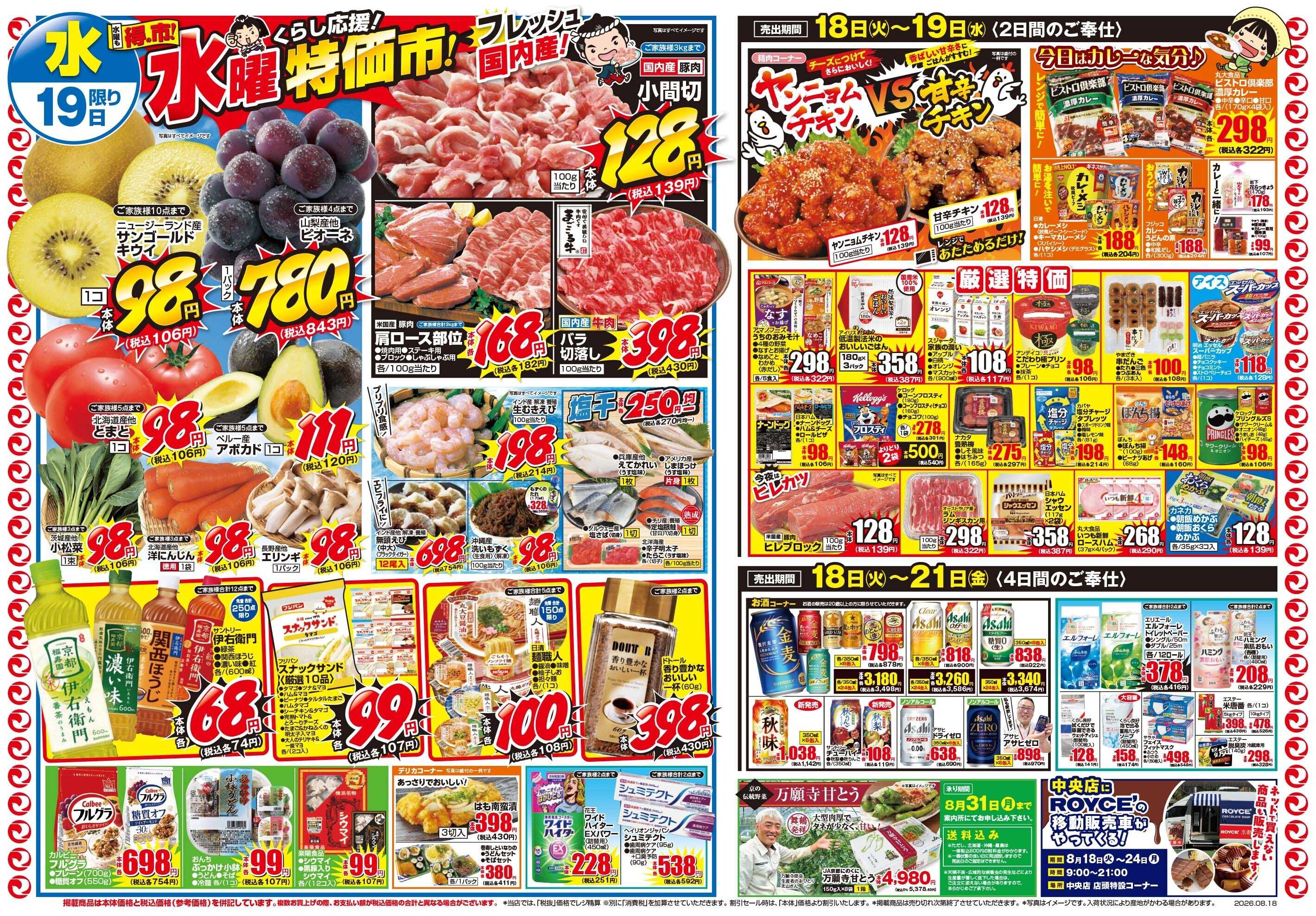 マツモト 【マツモト祭ドーン！！夏得満載！】8／18（火）～8／19（水）Ｃ