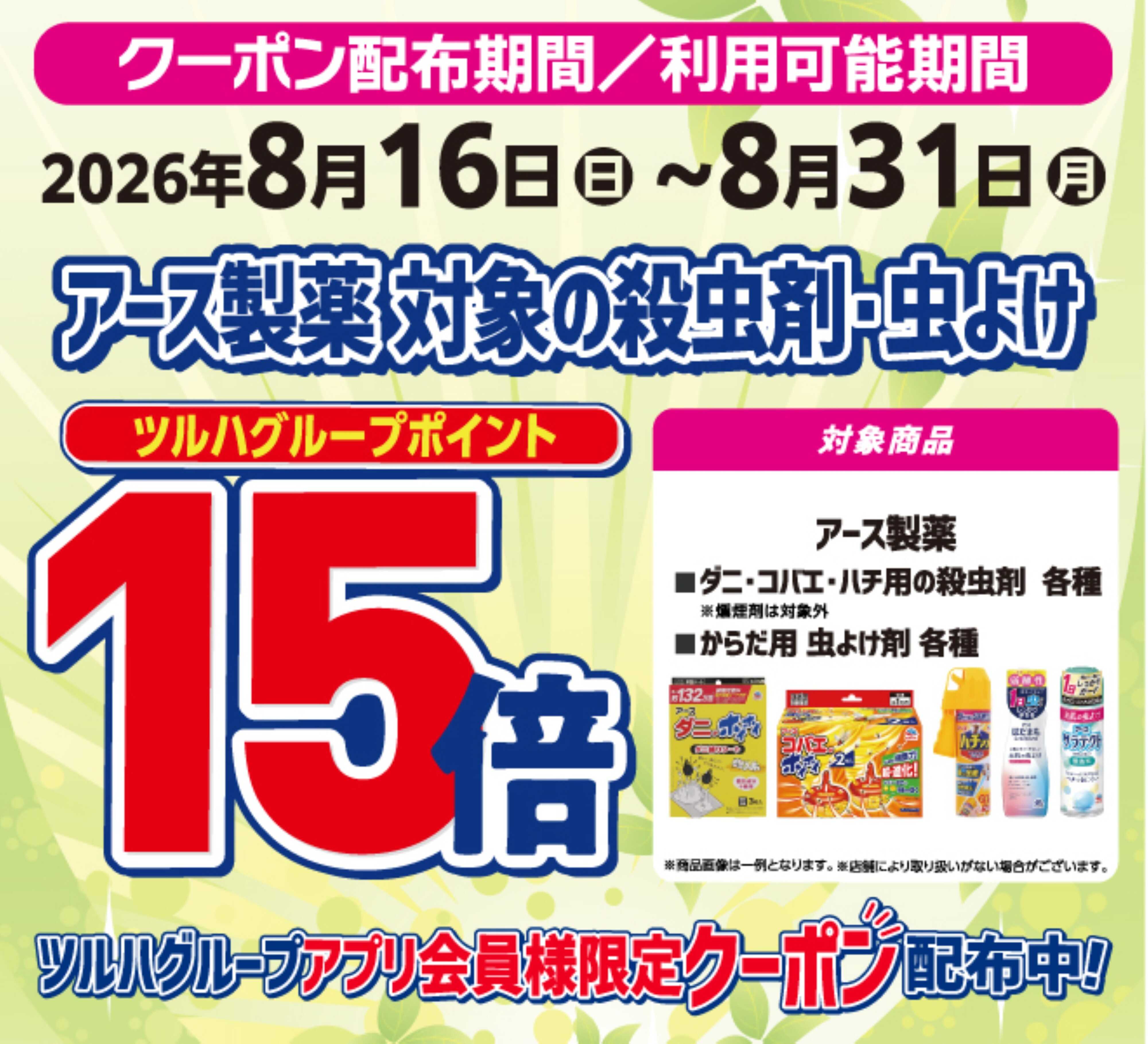 くすりの福太郎 【アース製薬】殺虫剤ポイント15倍！