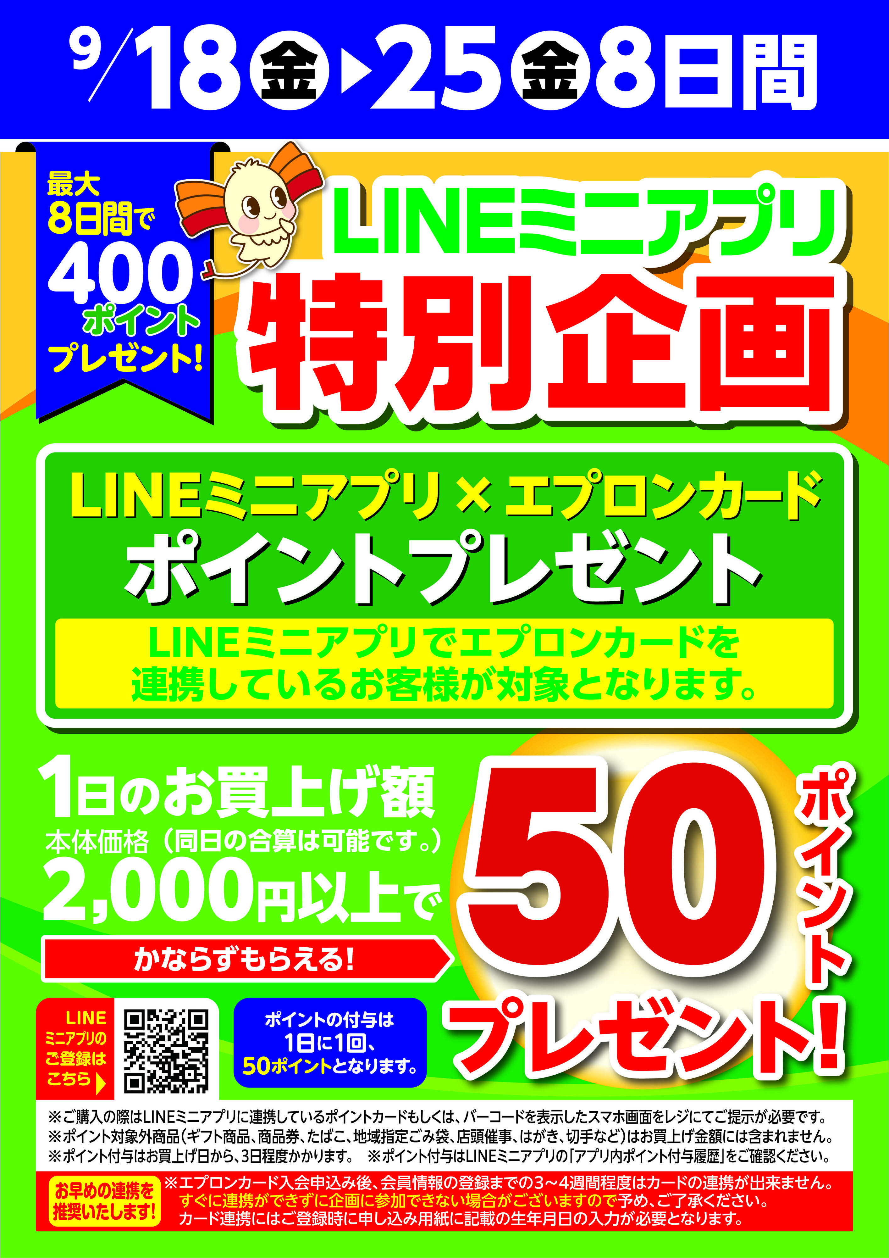 リブレ京成 ミニアプリ特別企画