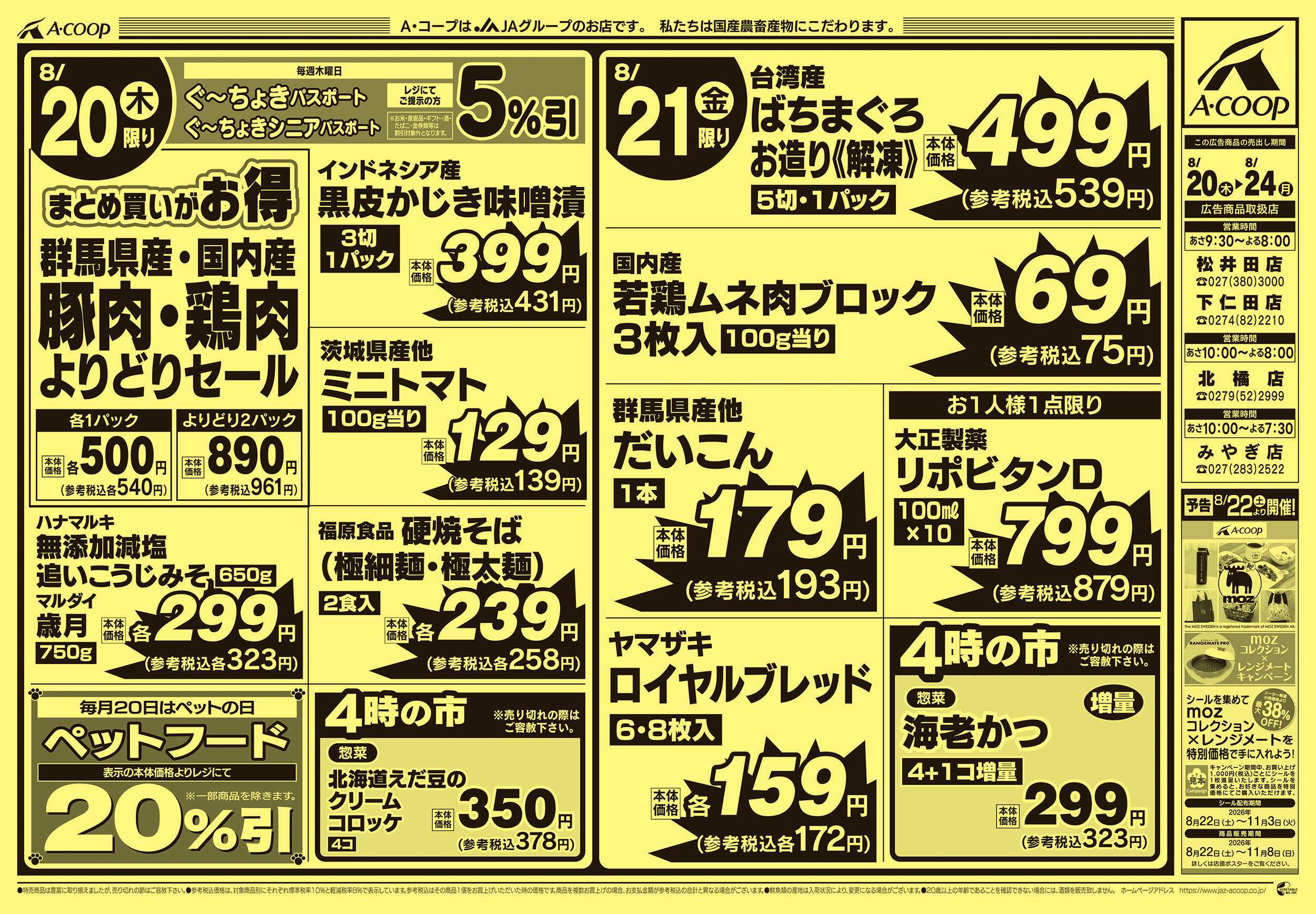 Aコープ 
