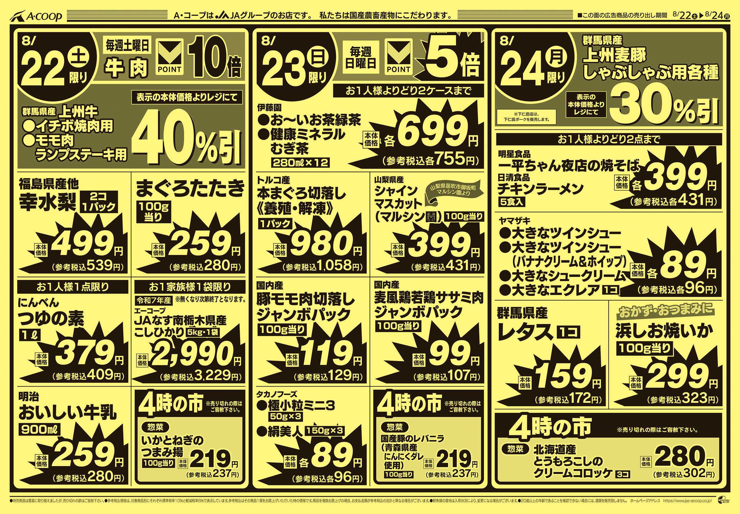 Aコープ 